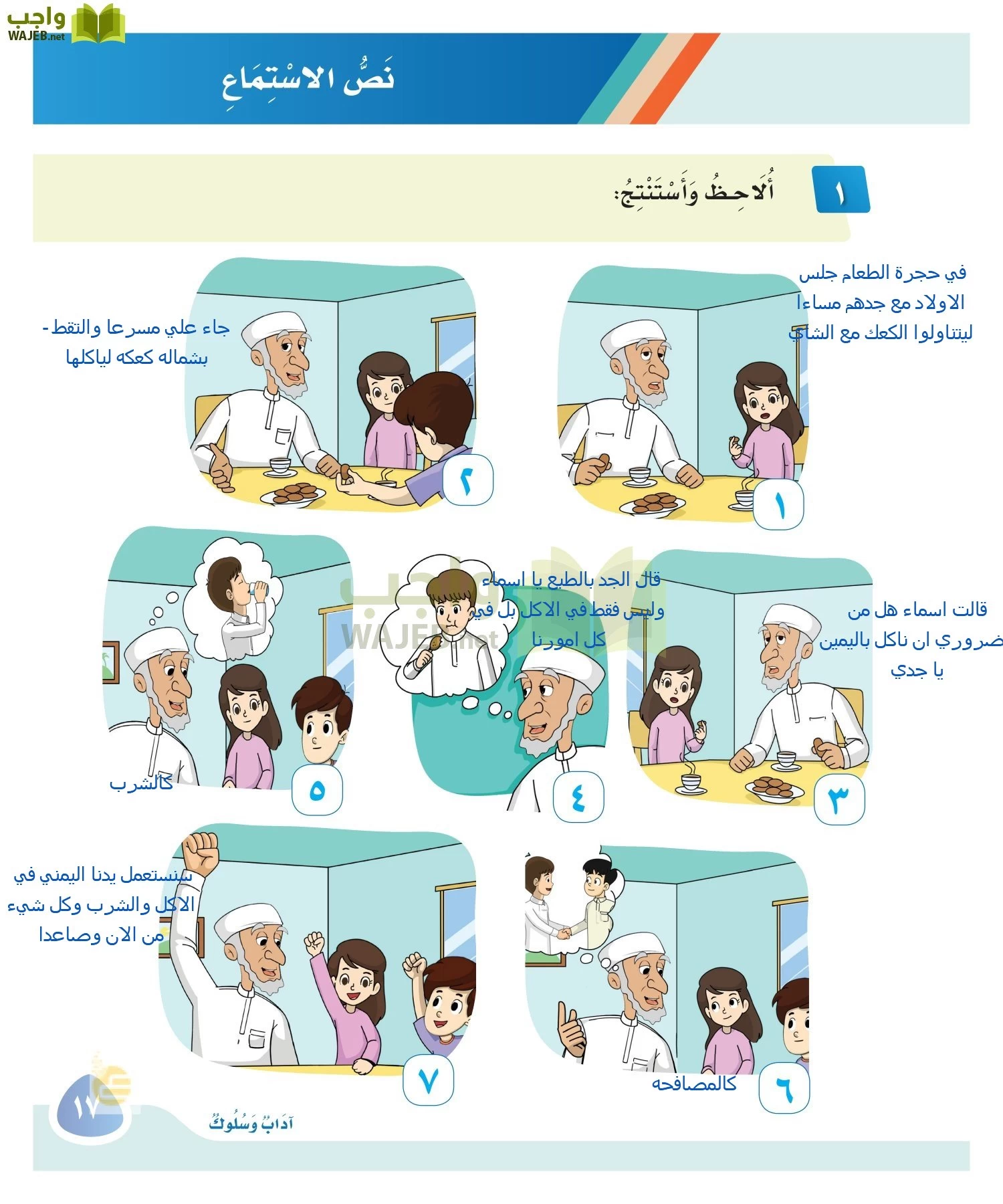 لغتي page-16