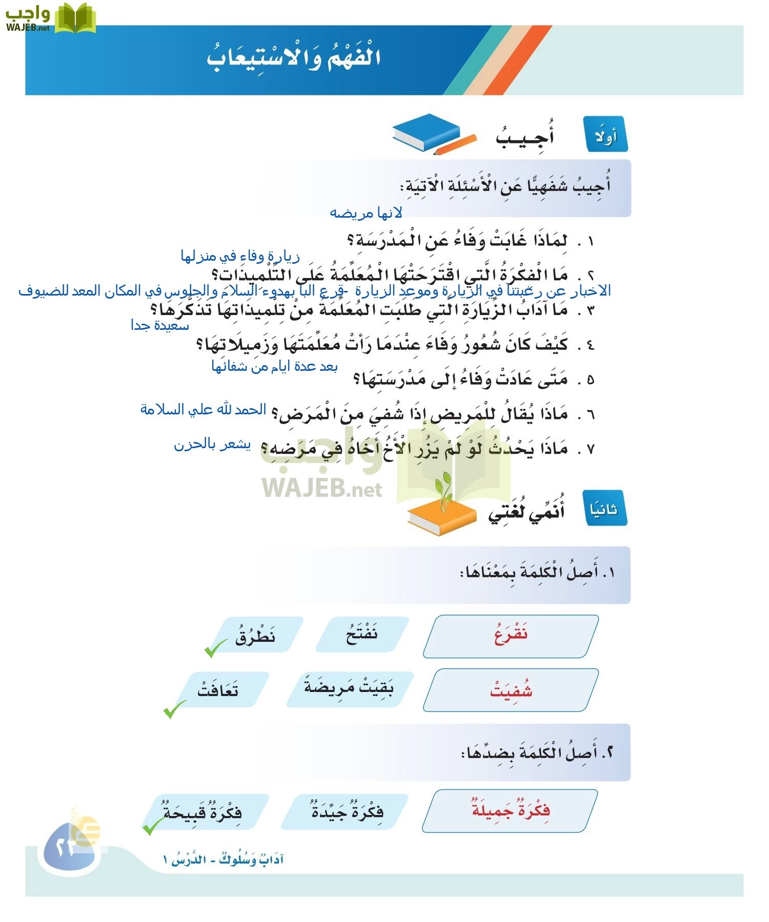 لغتي page-22