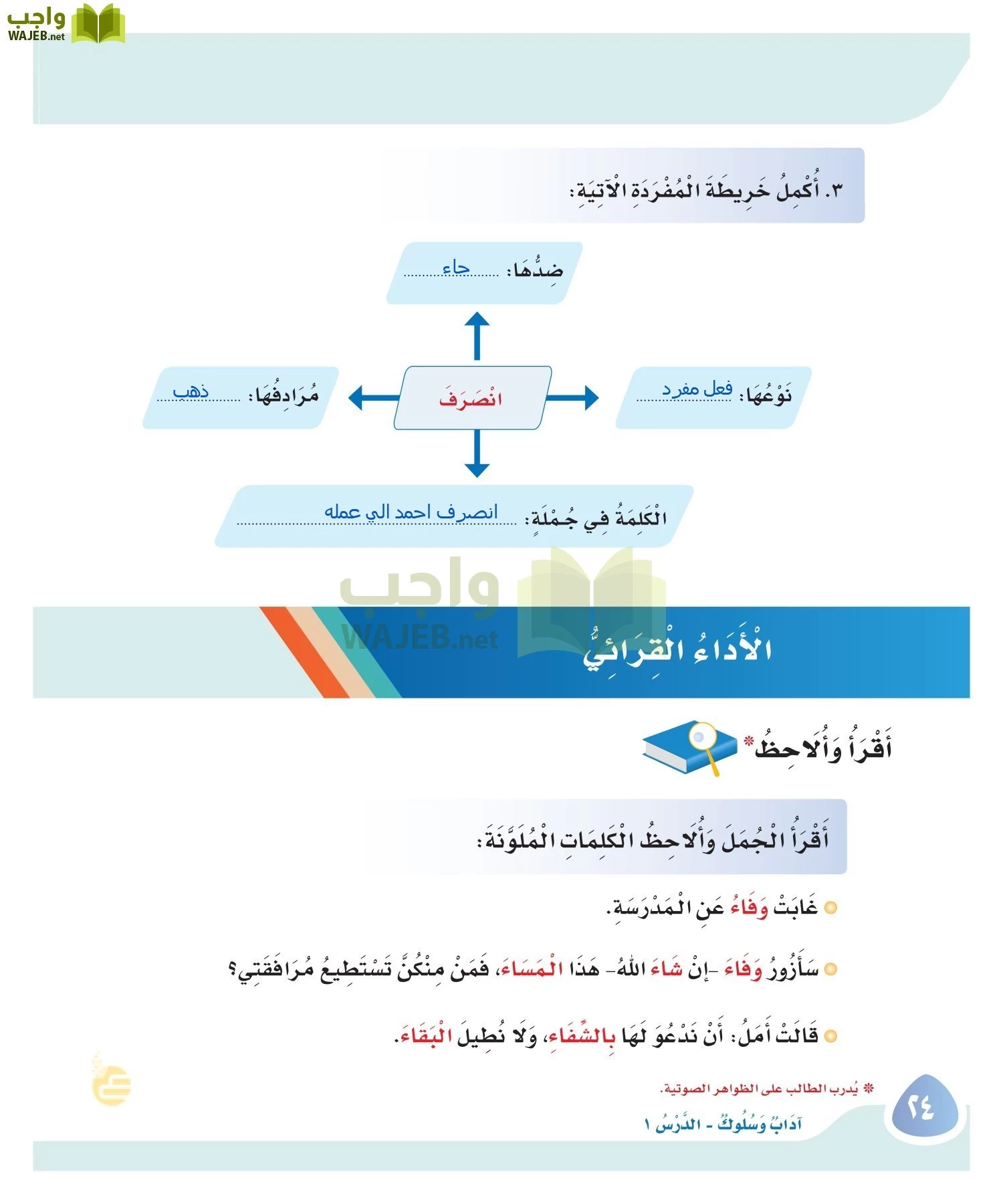 لغتي page-23