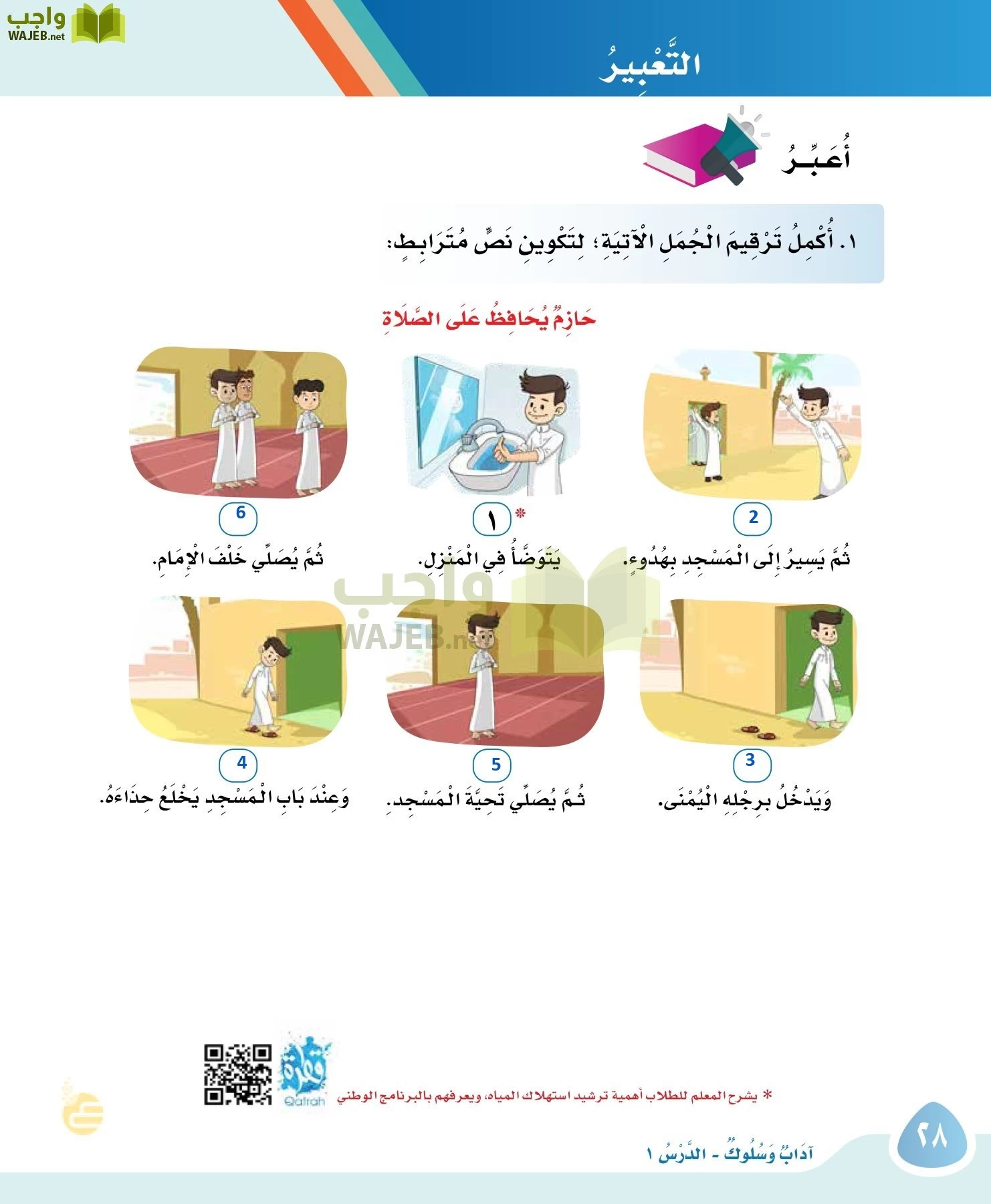 لغتي page-27