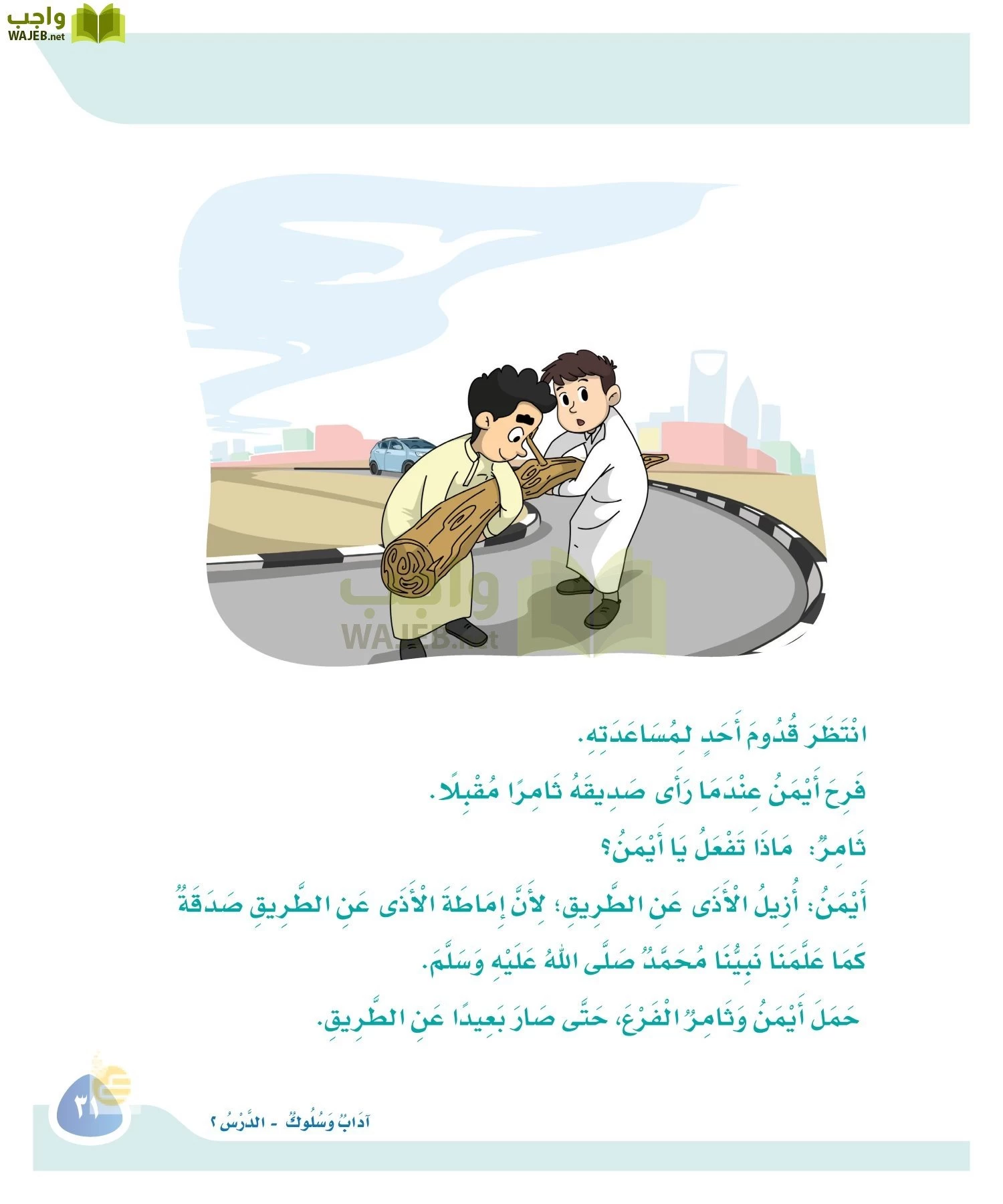 لغتي page-30