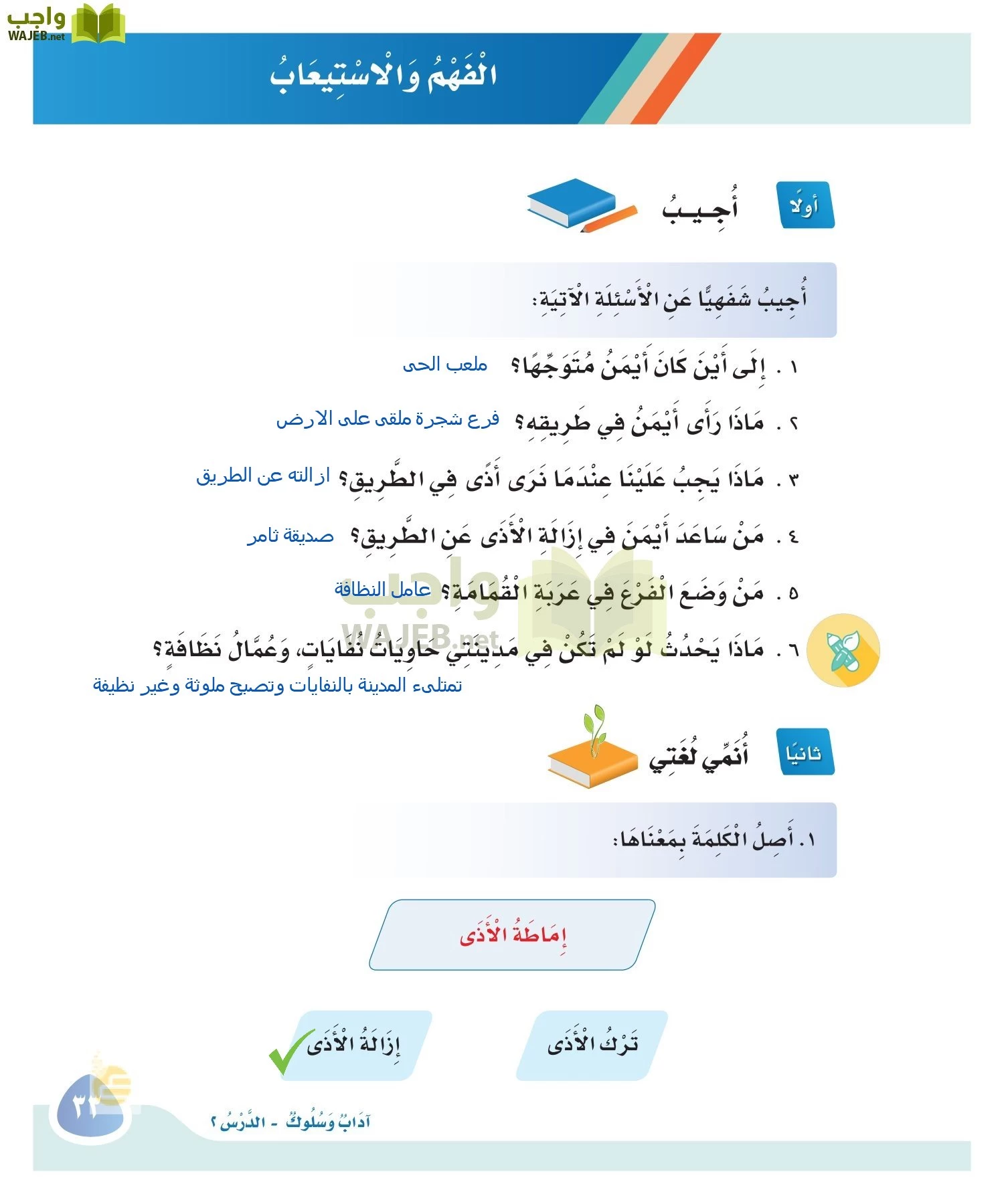 لغتي page-32