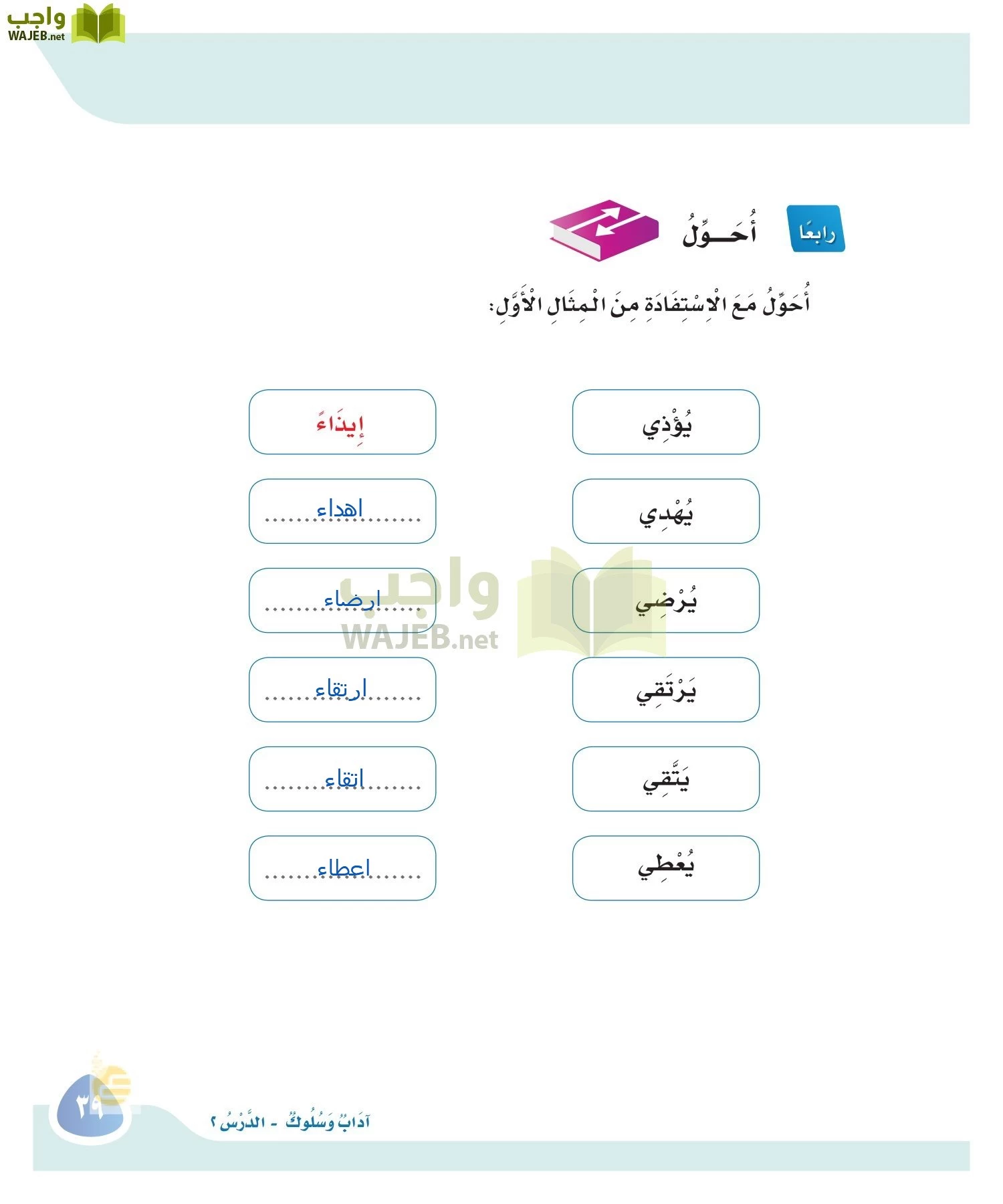 لغتي page-38