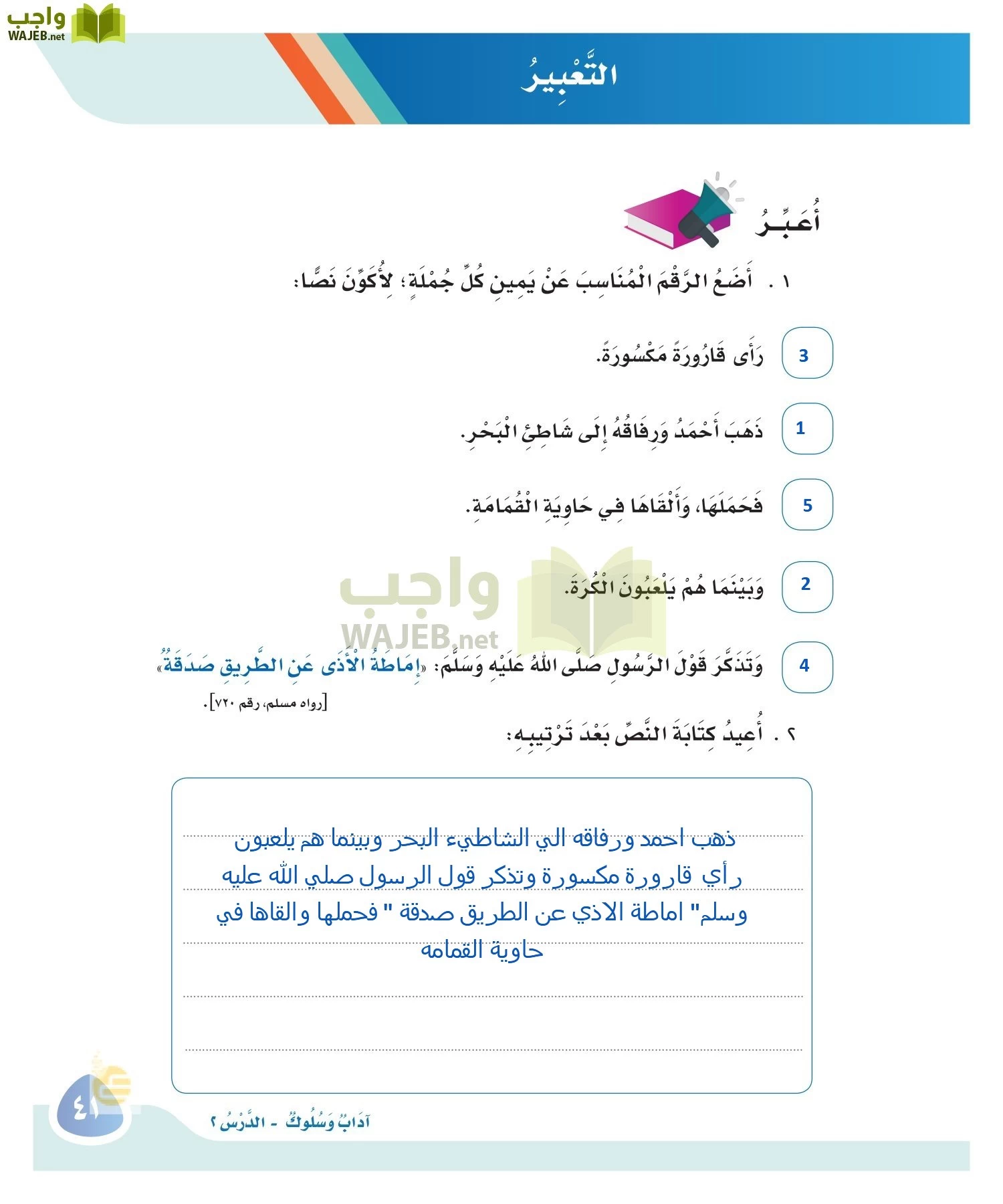 لغتي page-40