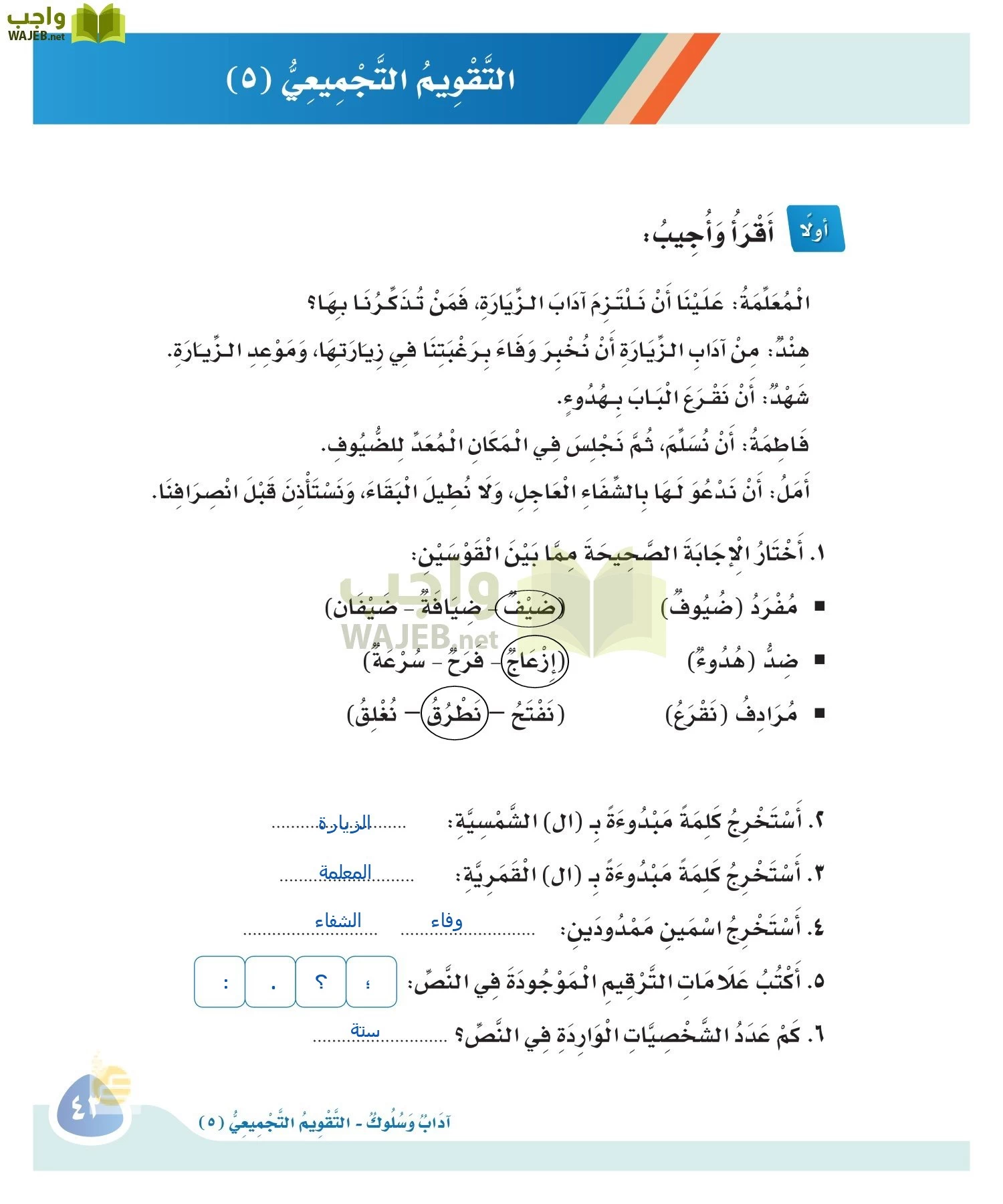 لغتي page-42