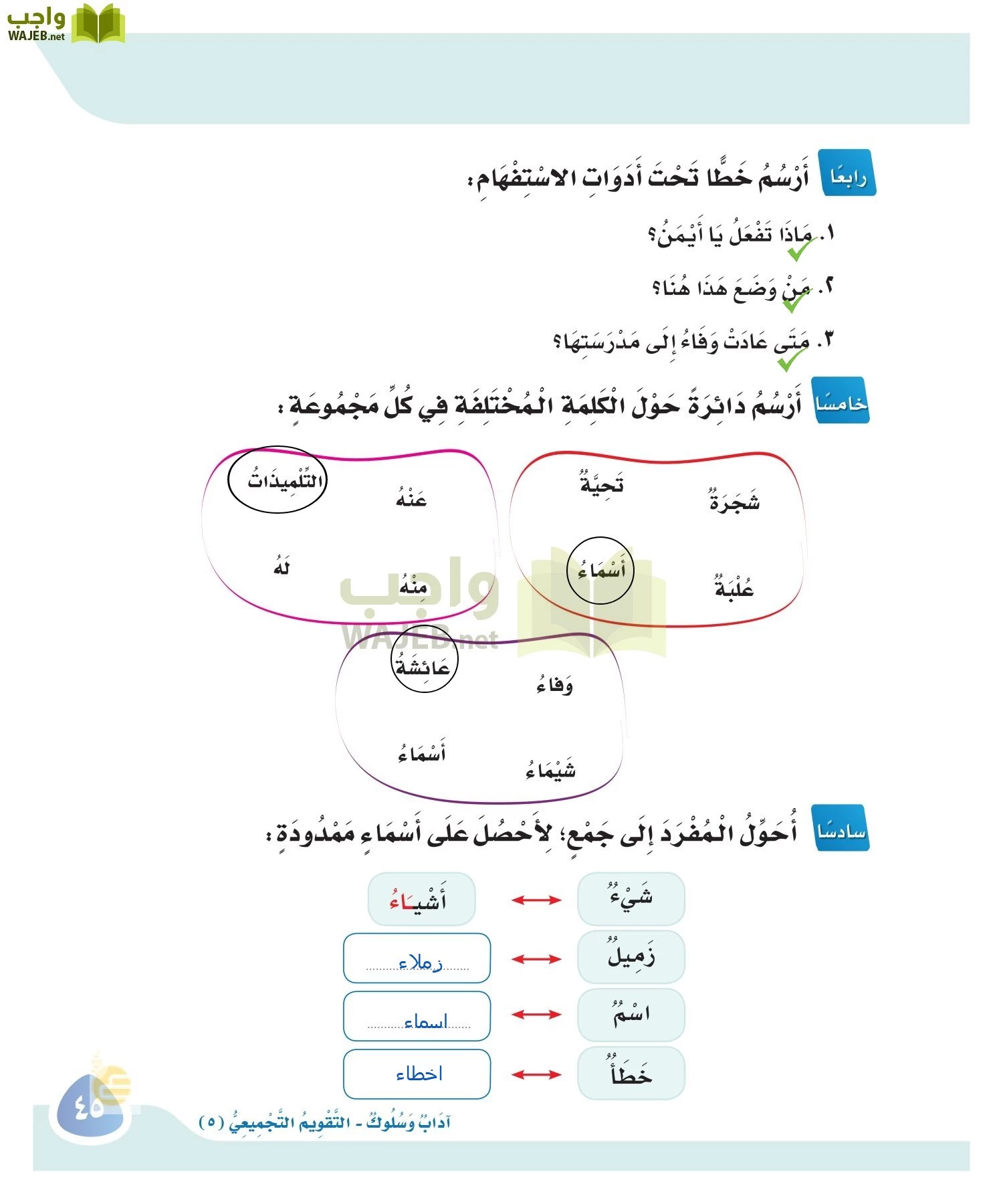 لغتي page-44