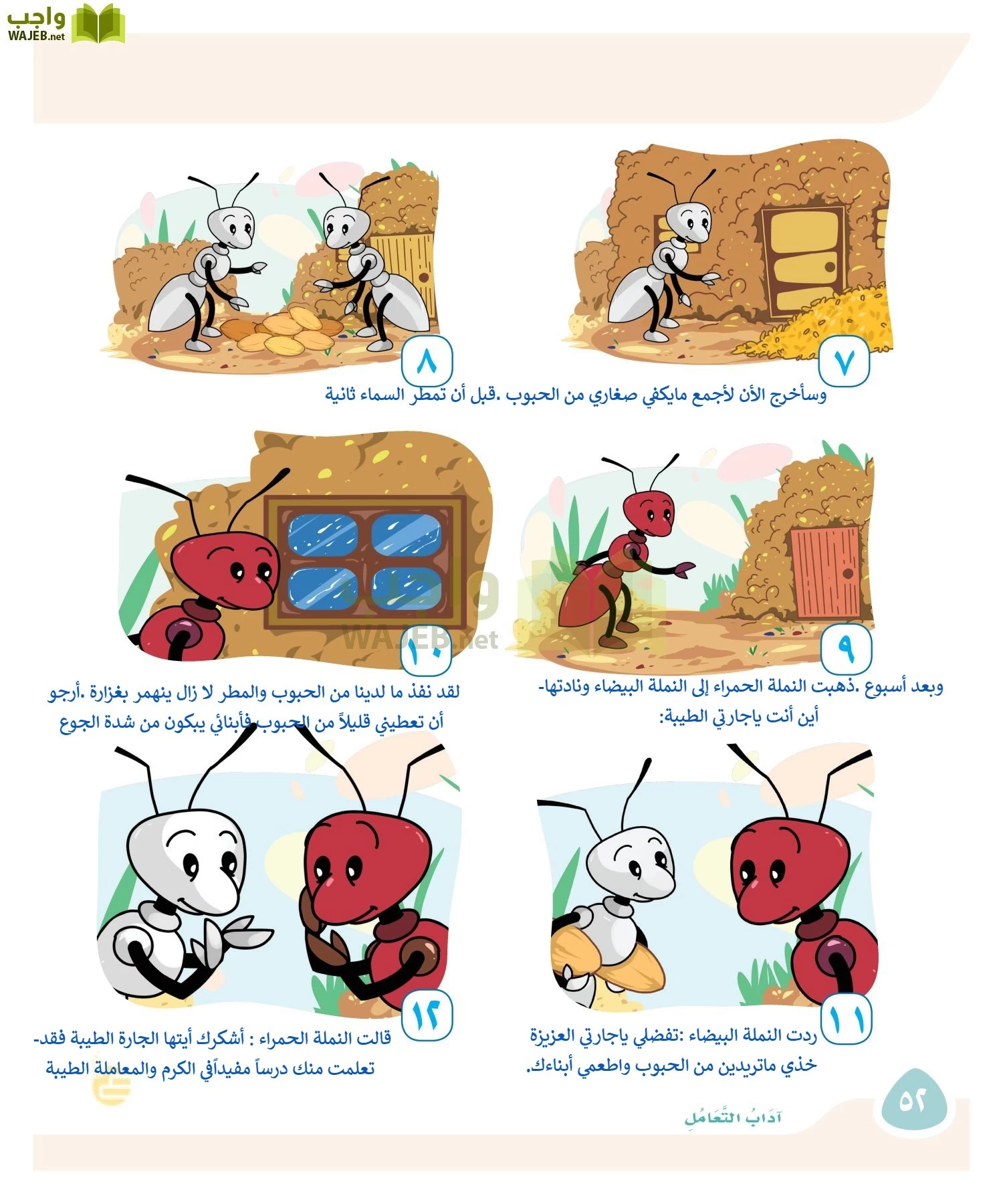 لغتي page-51