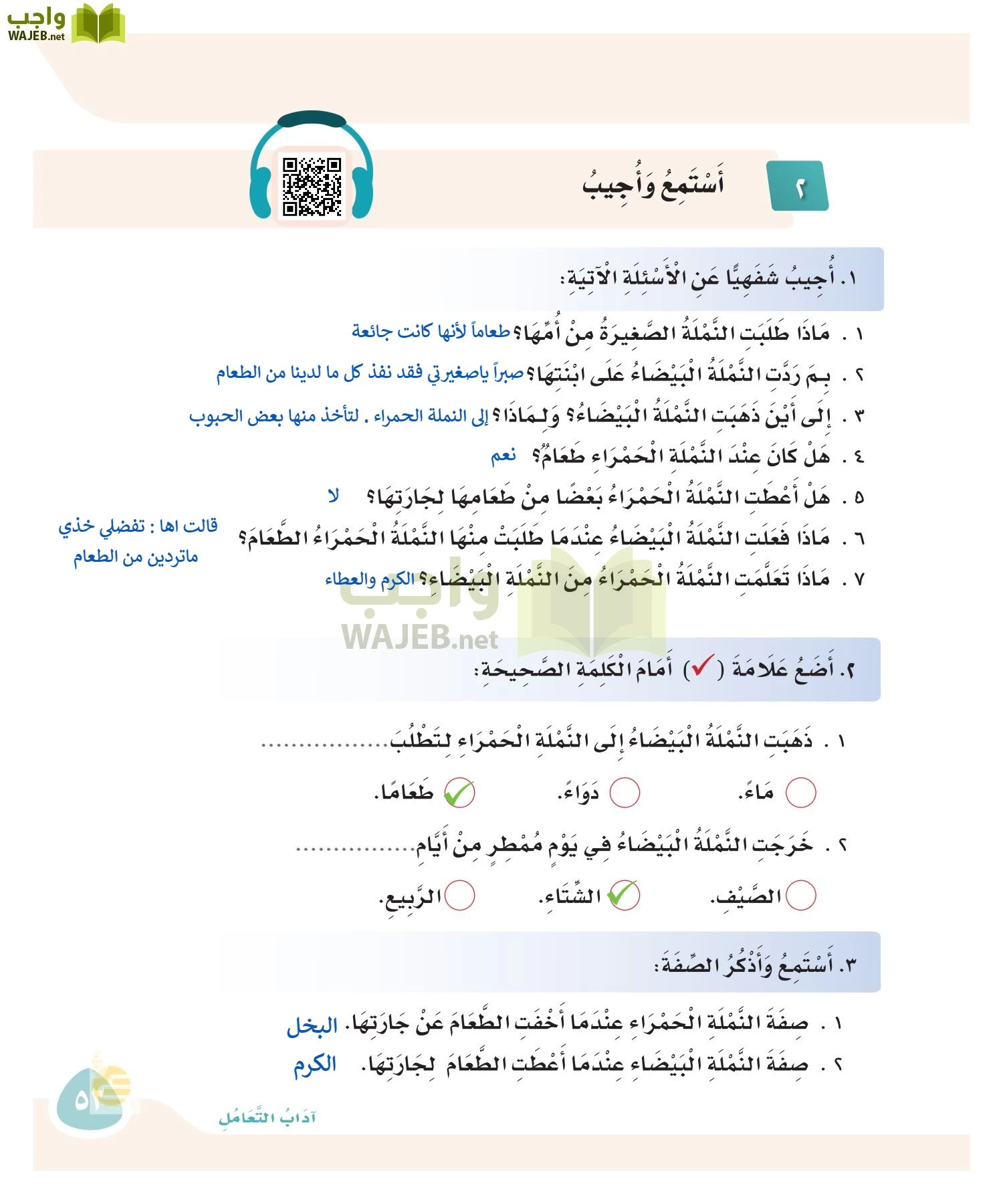 لغتي page-52