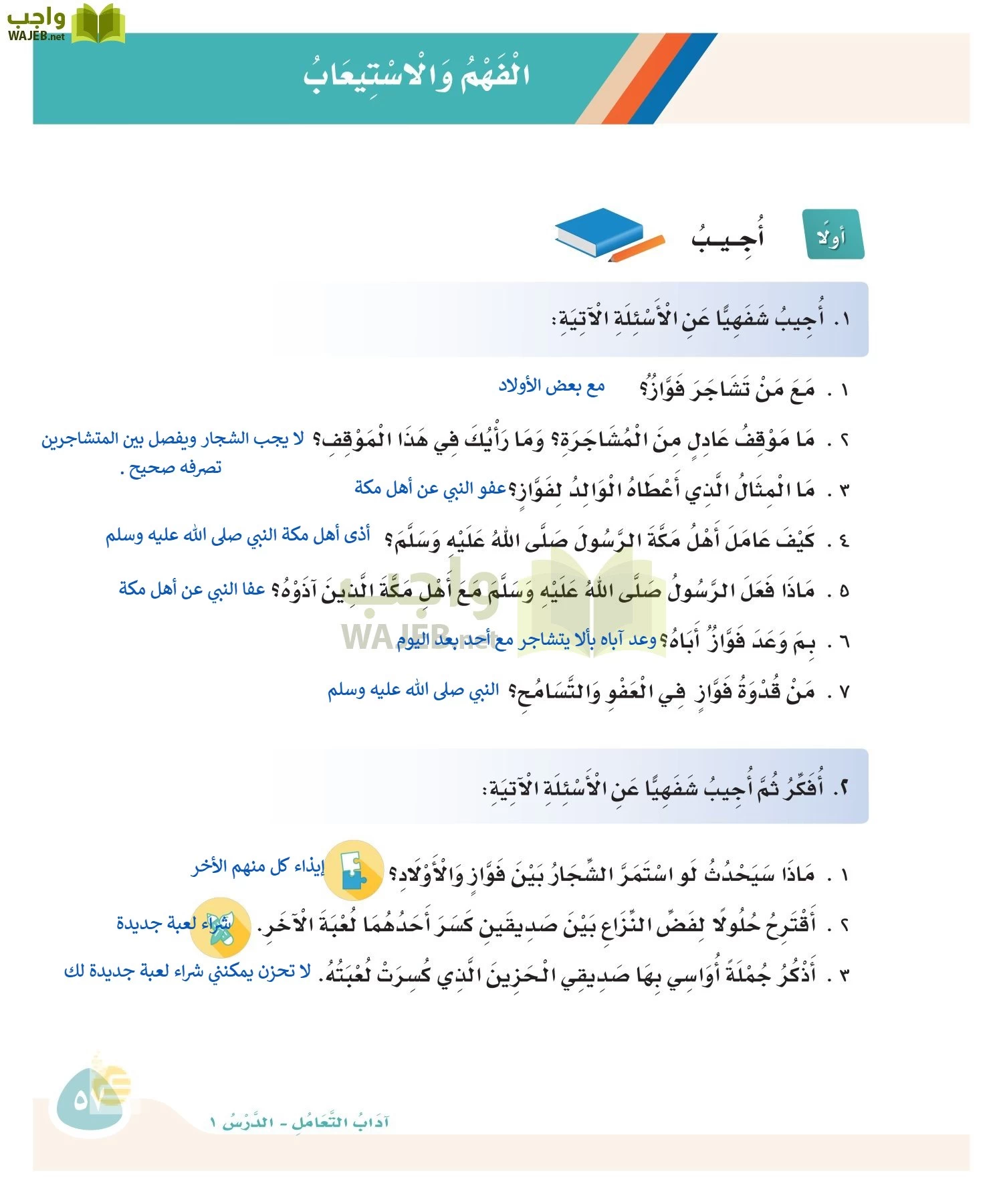 لغتي page-56