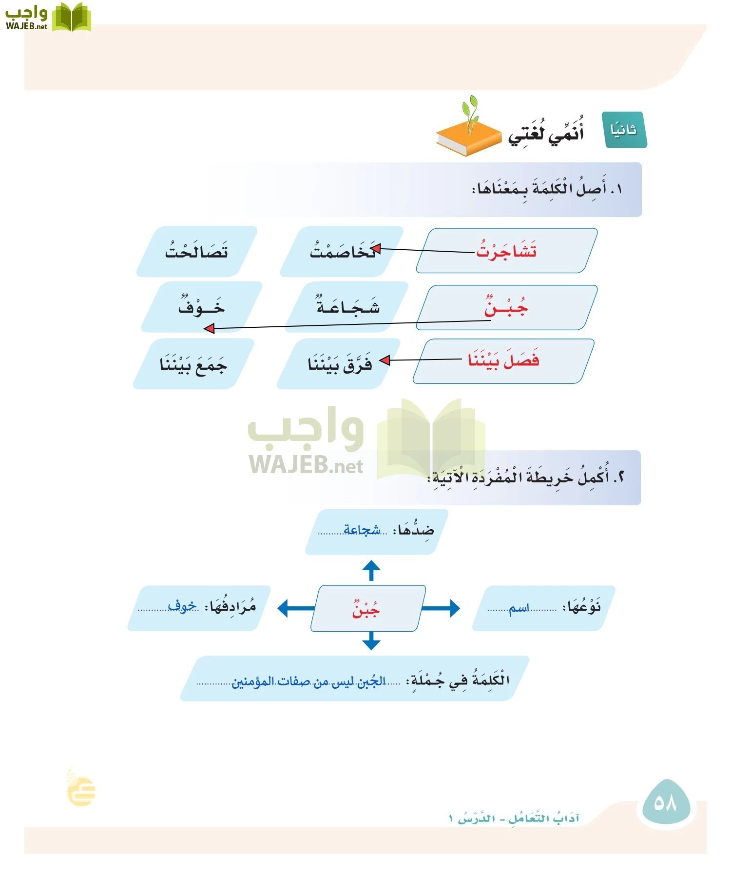 لغتي page-57