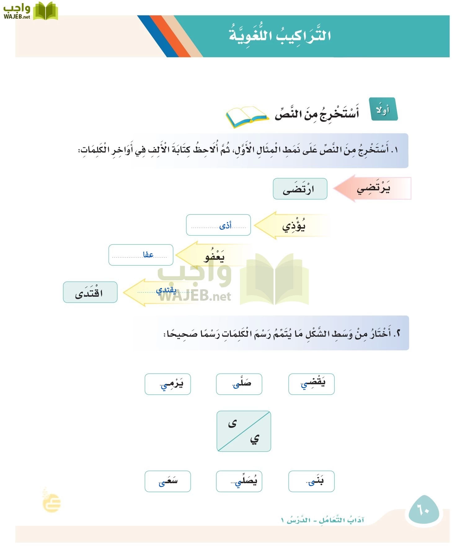 لغتي page-59