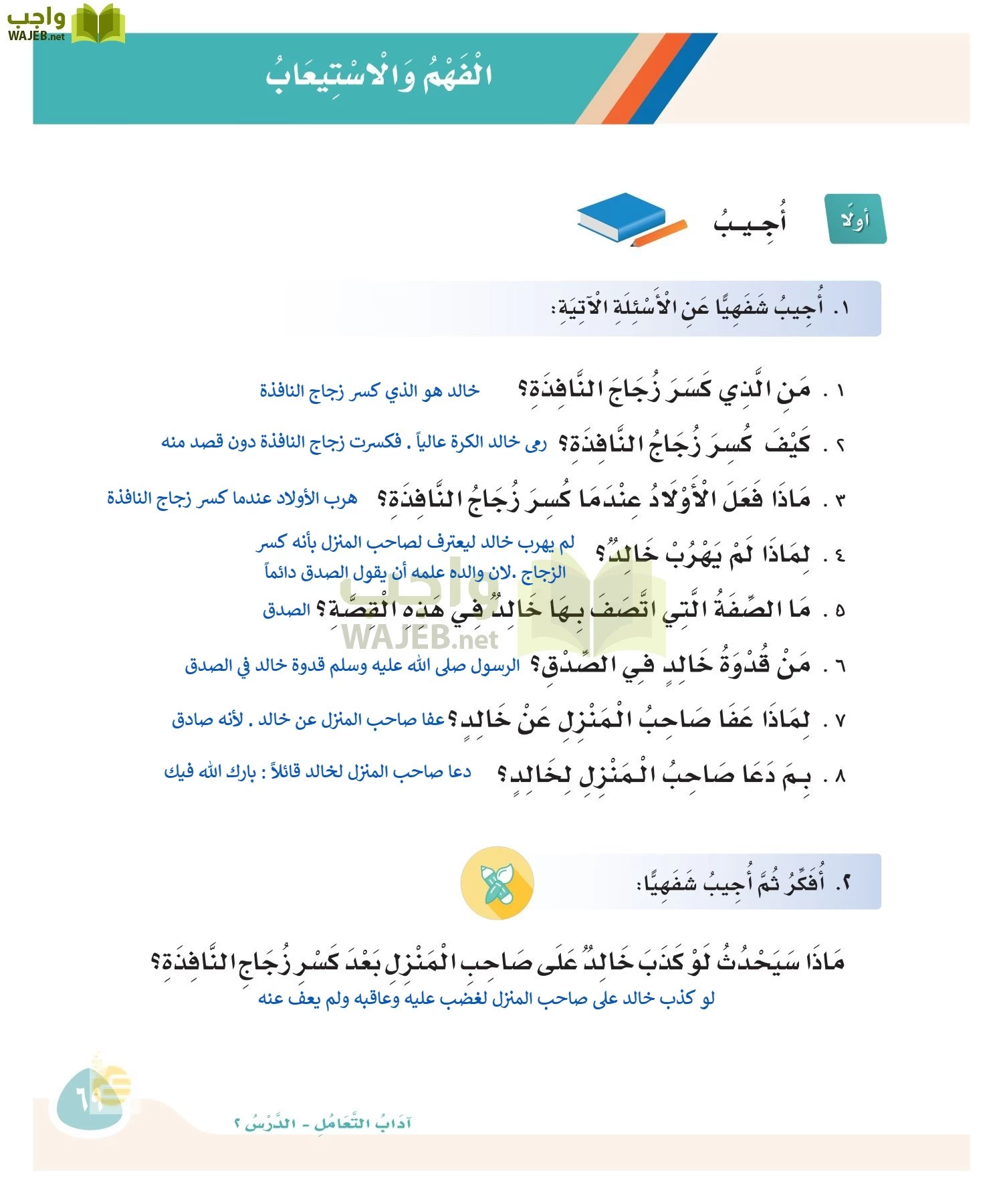 لغتي page-68