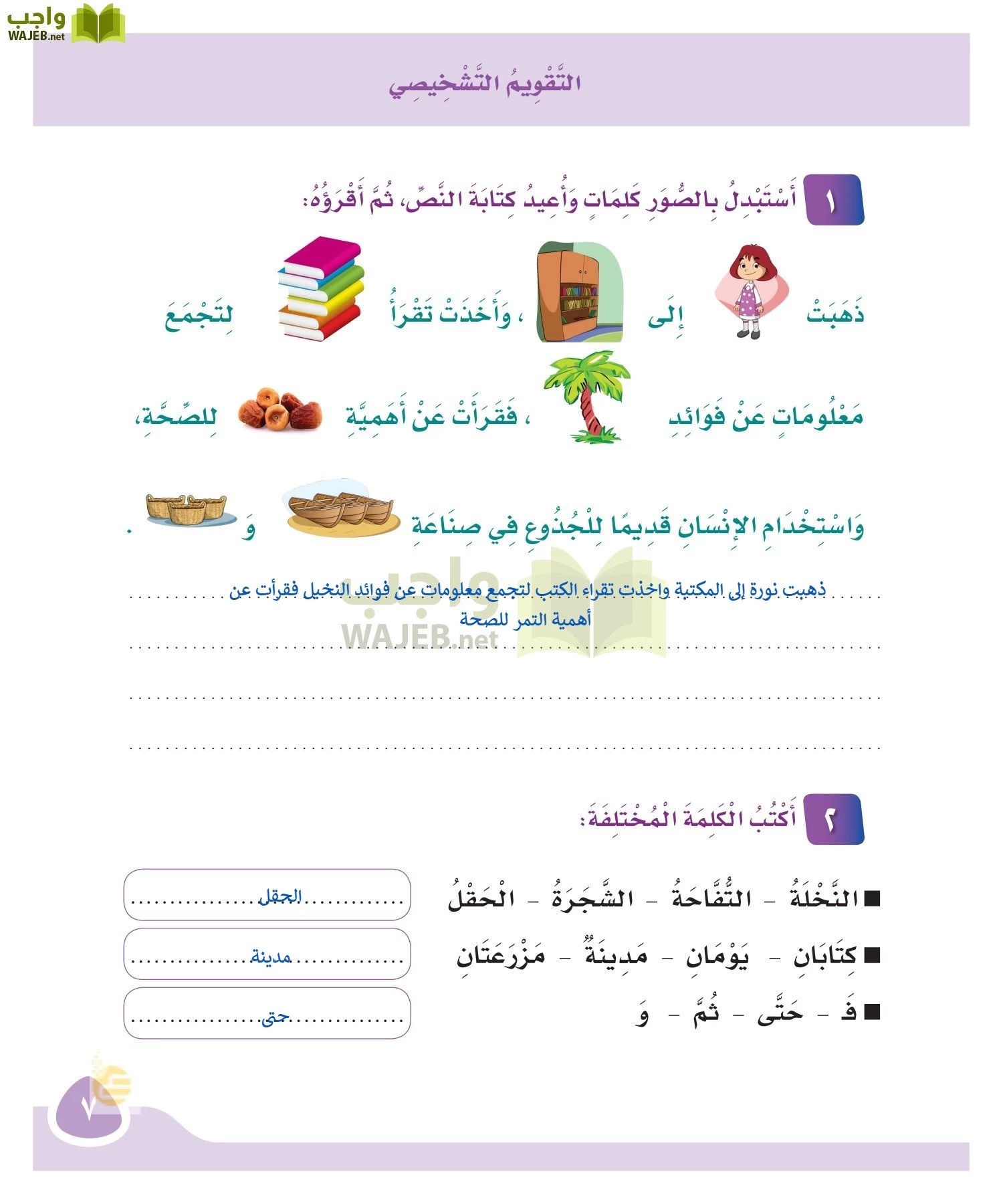 لغتي page-6