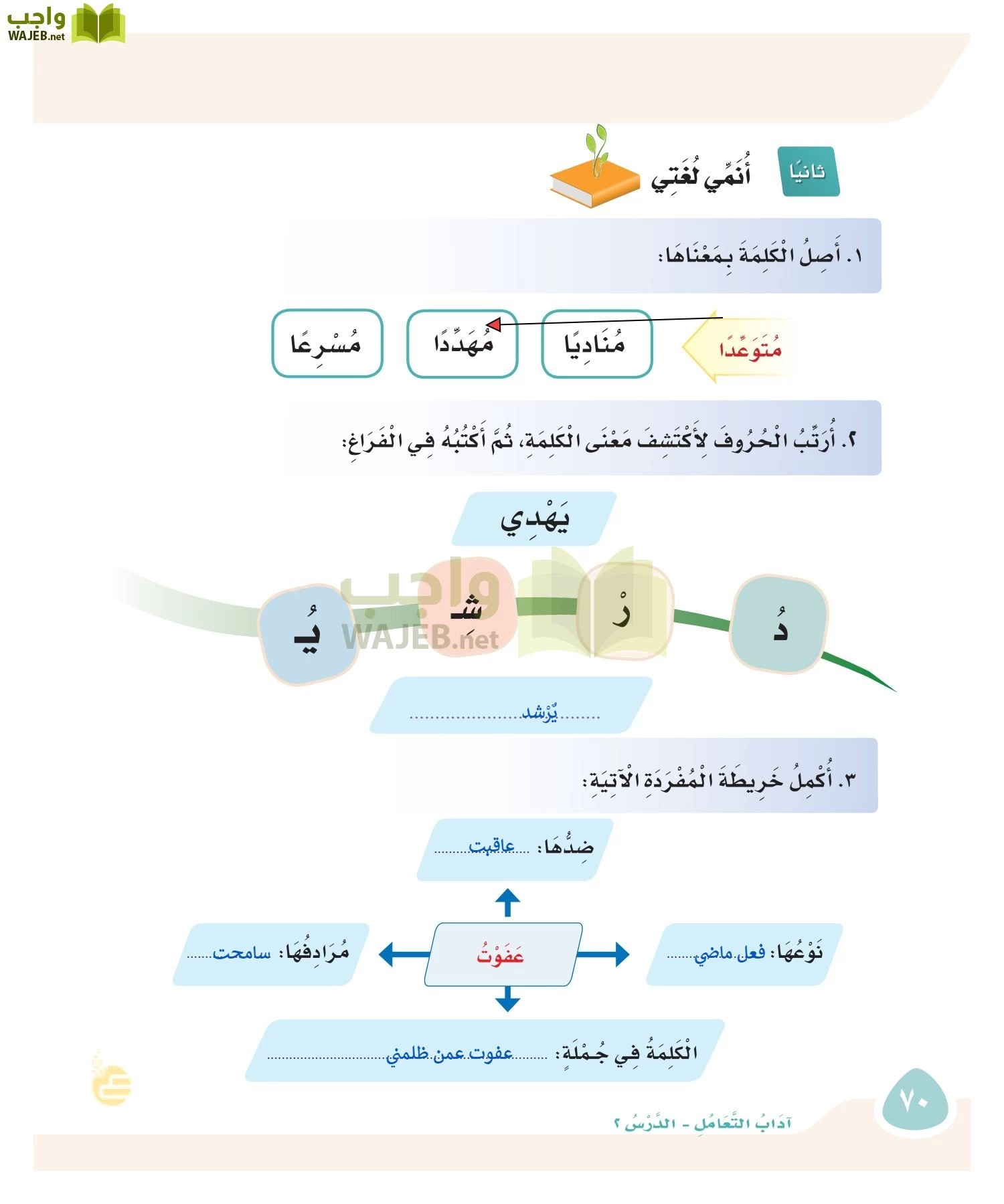 لغتي page-69