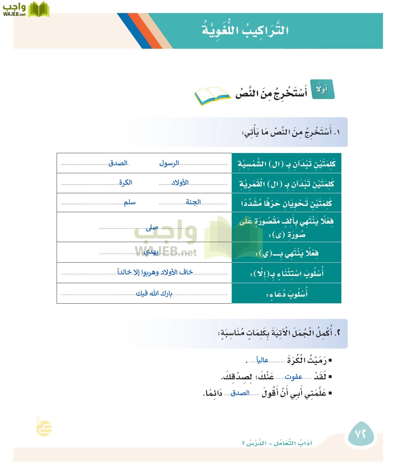 لغتي page-71