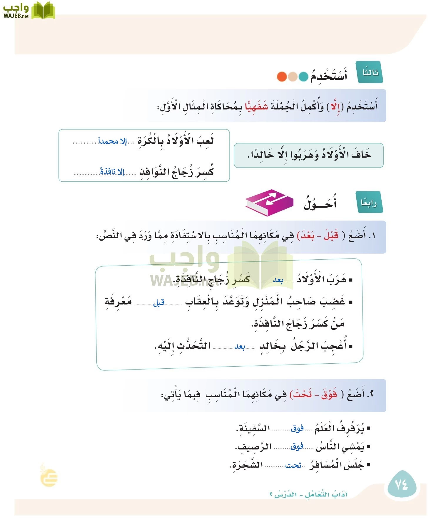 لغتي page-73