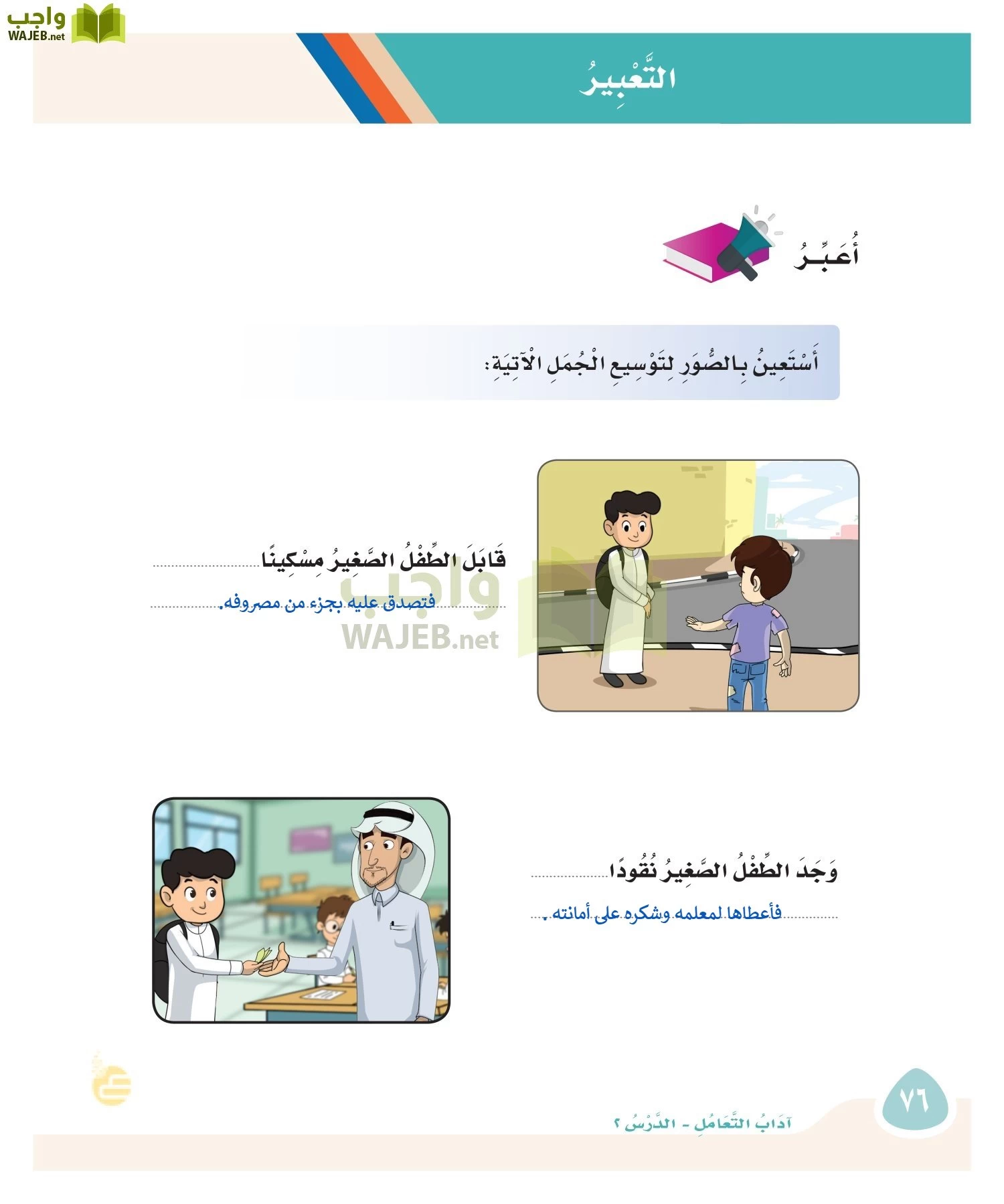 لغتي page-75