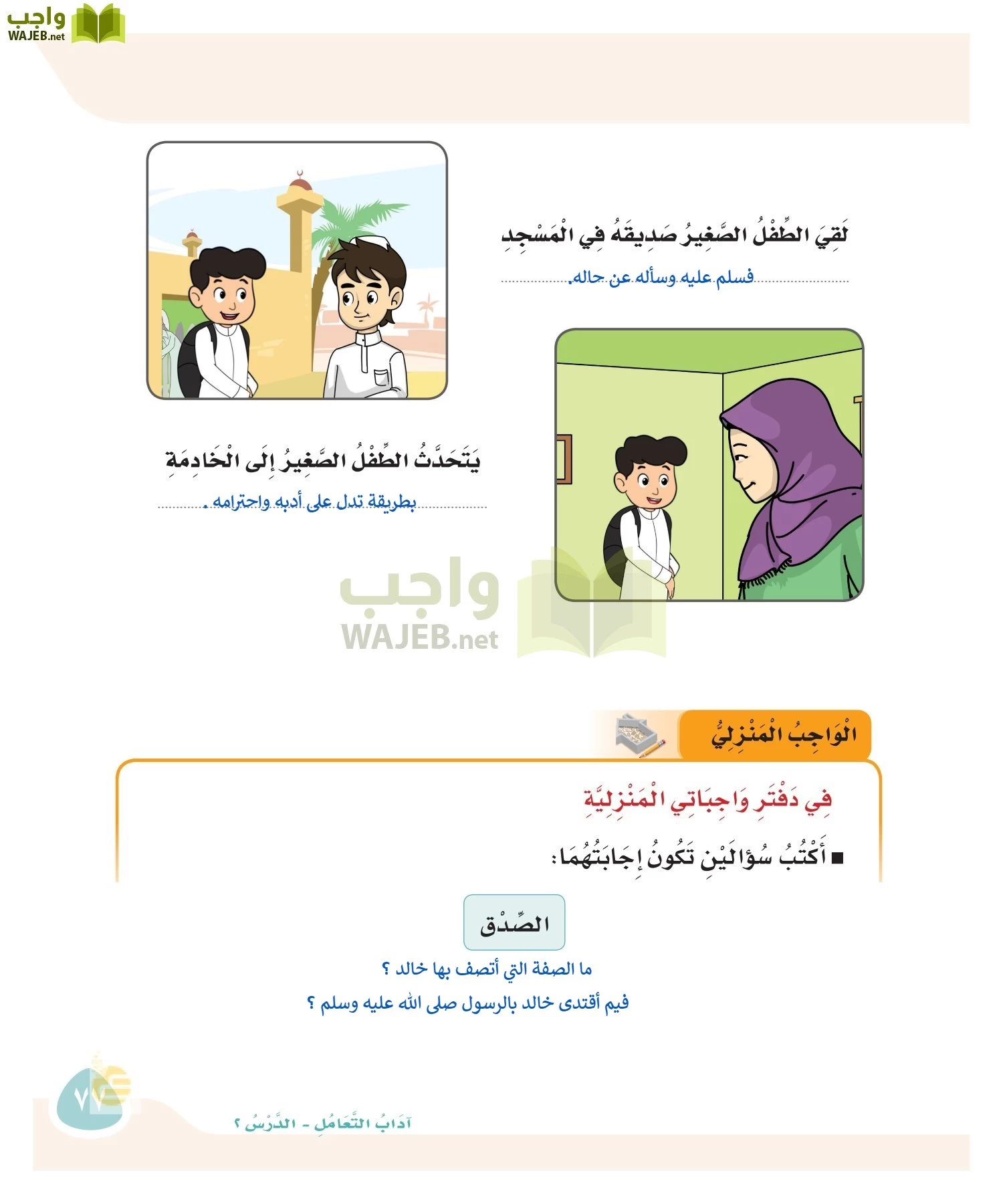 لغتي page-76