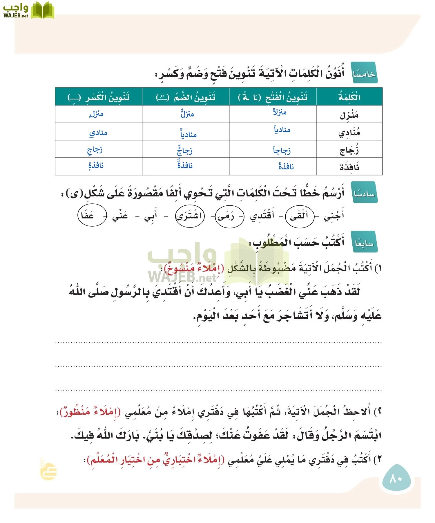 لغتي page-79