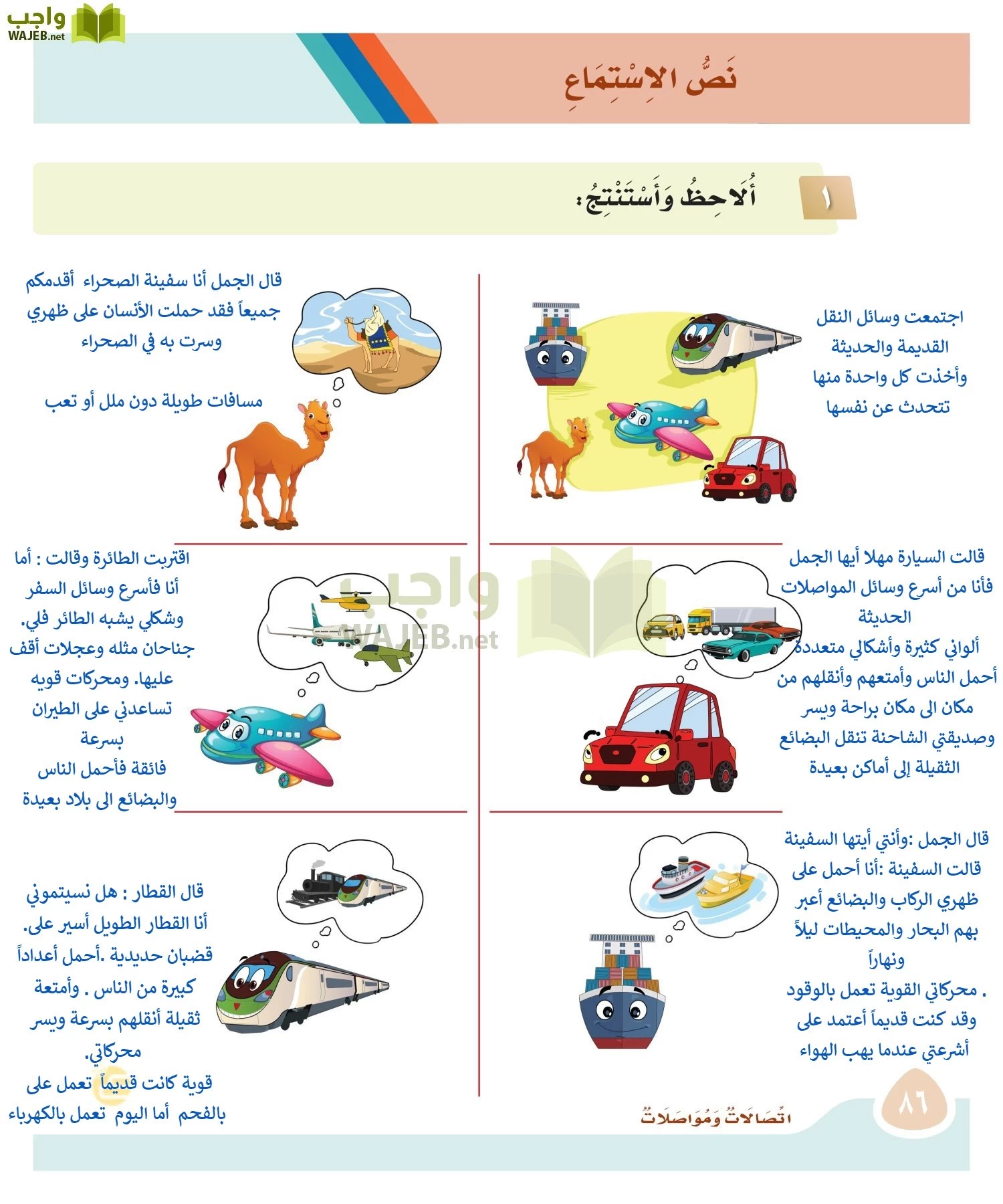 لغتي page-85