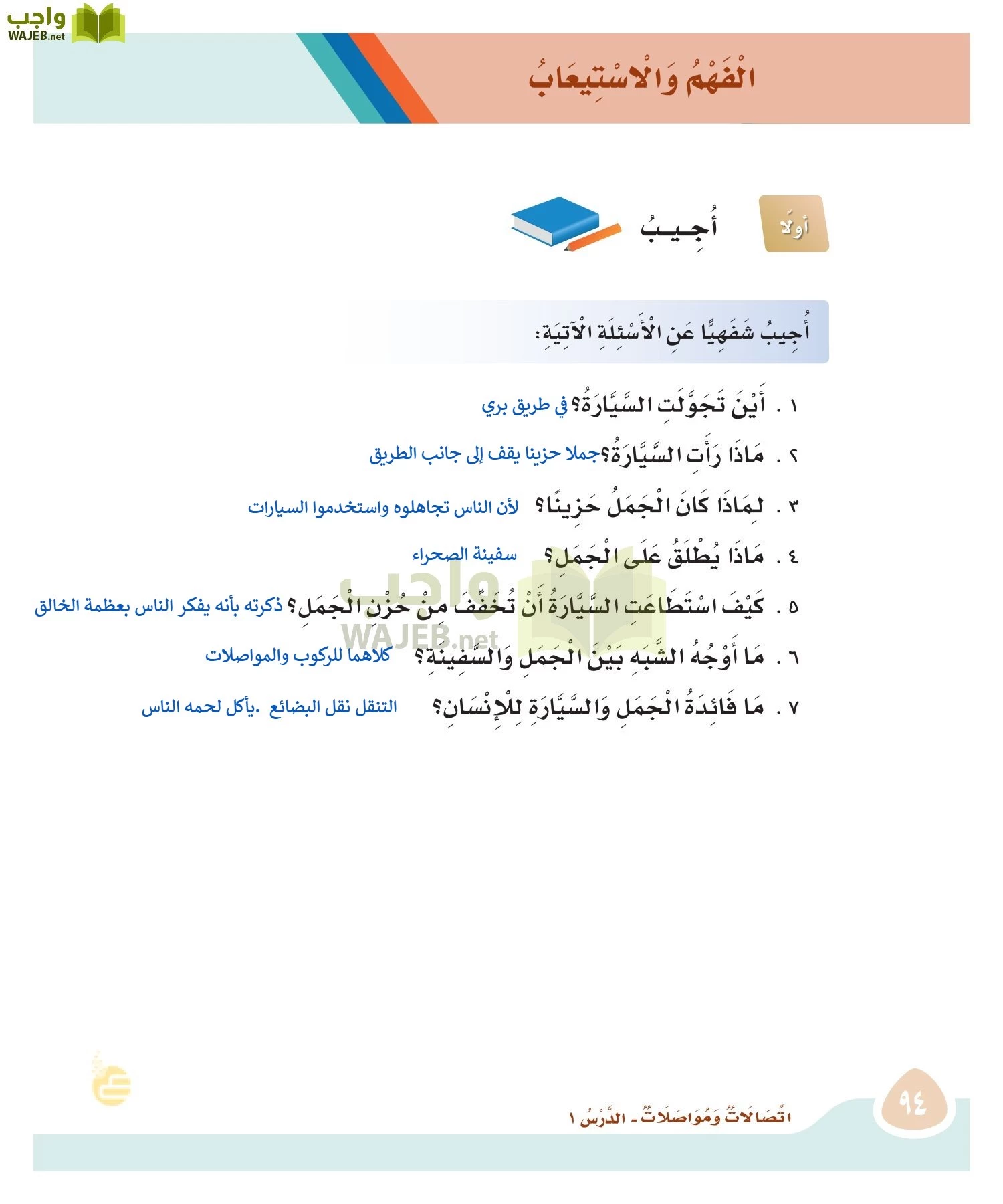 لغتي page-93