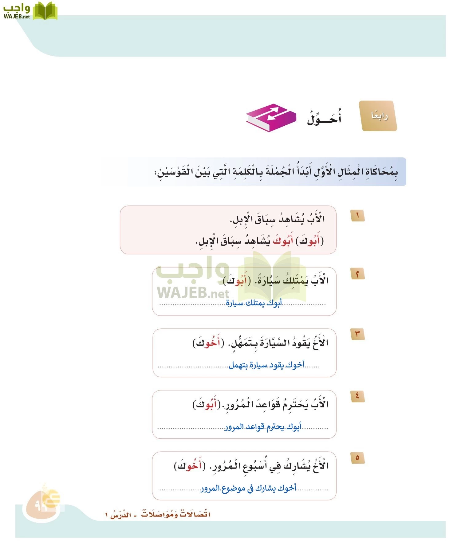 لغتي page-98