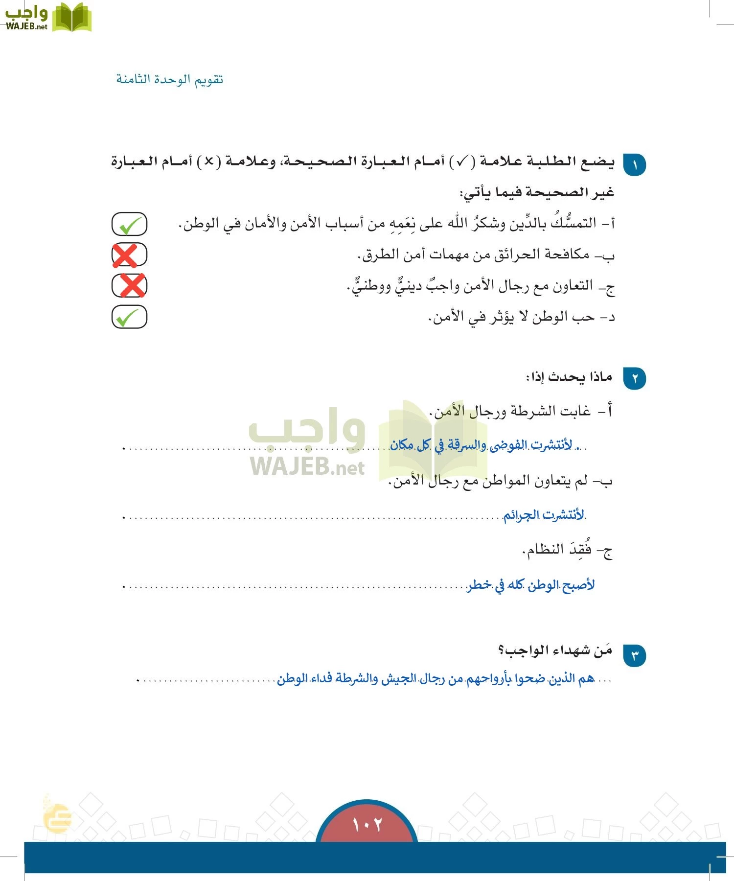 الدراسات الاجتماعية والمواطنة page-99