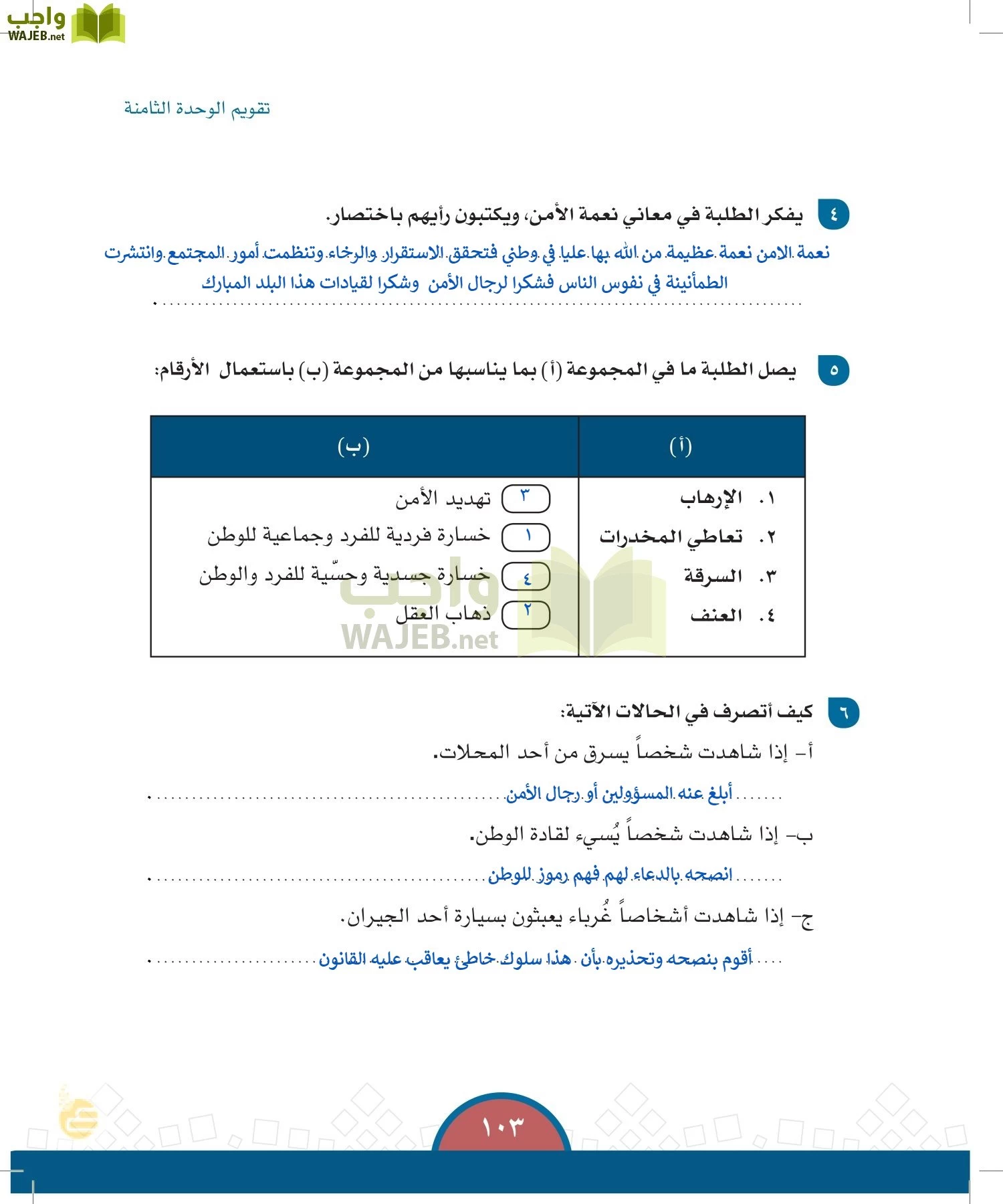 الدراسات الاجتماعية والمواطنة page-100