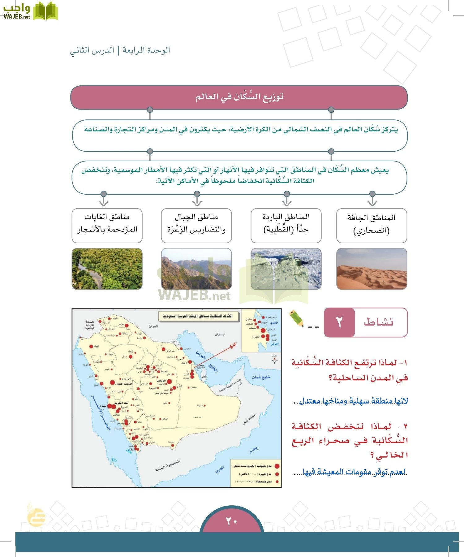 الدراسات الاجتماعية والمواطنة page-17