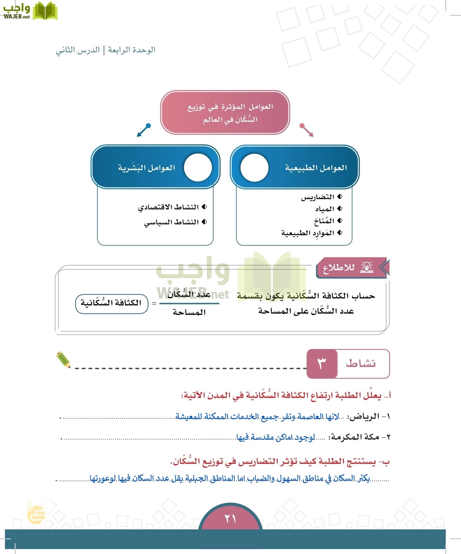 الدراسات الاجتماعية والمواطنة page-18