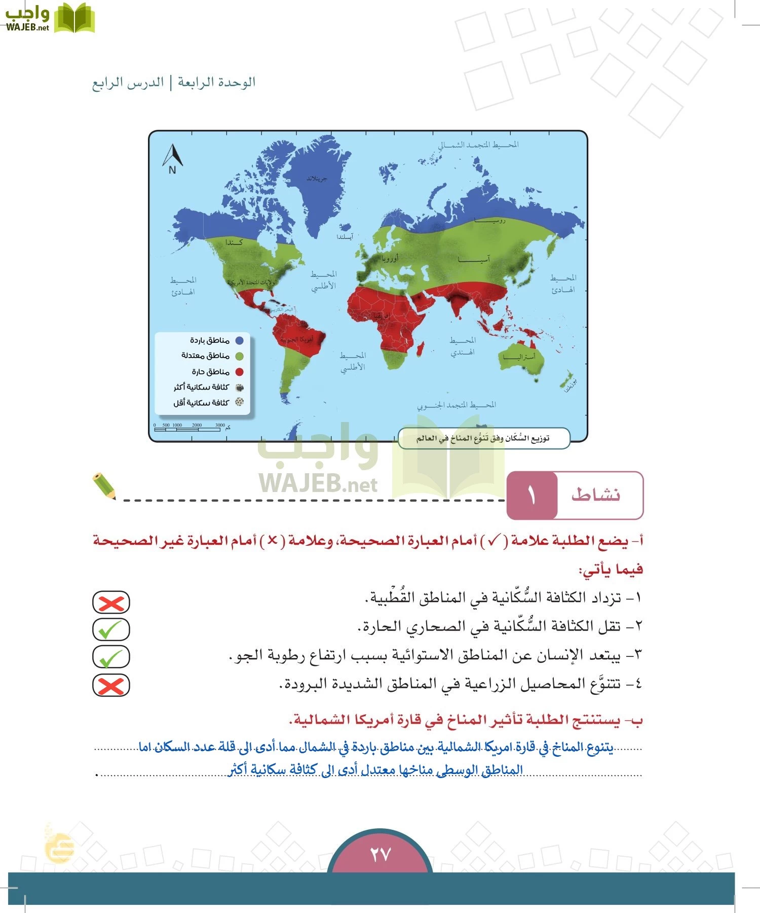 الدراسات الاجتماعية والمواطنة page-24