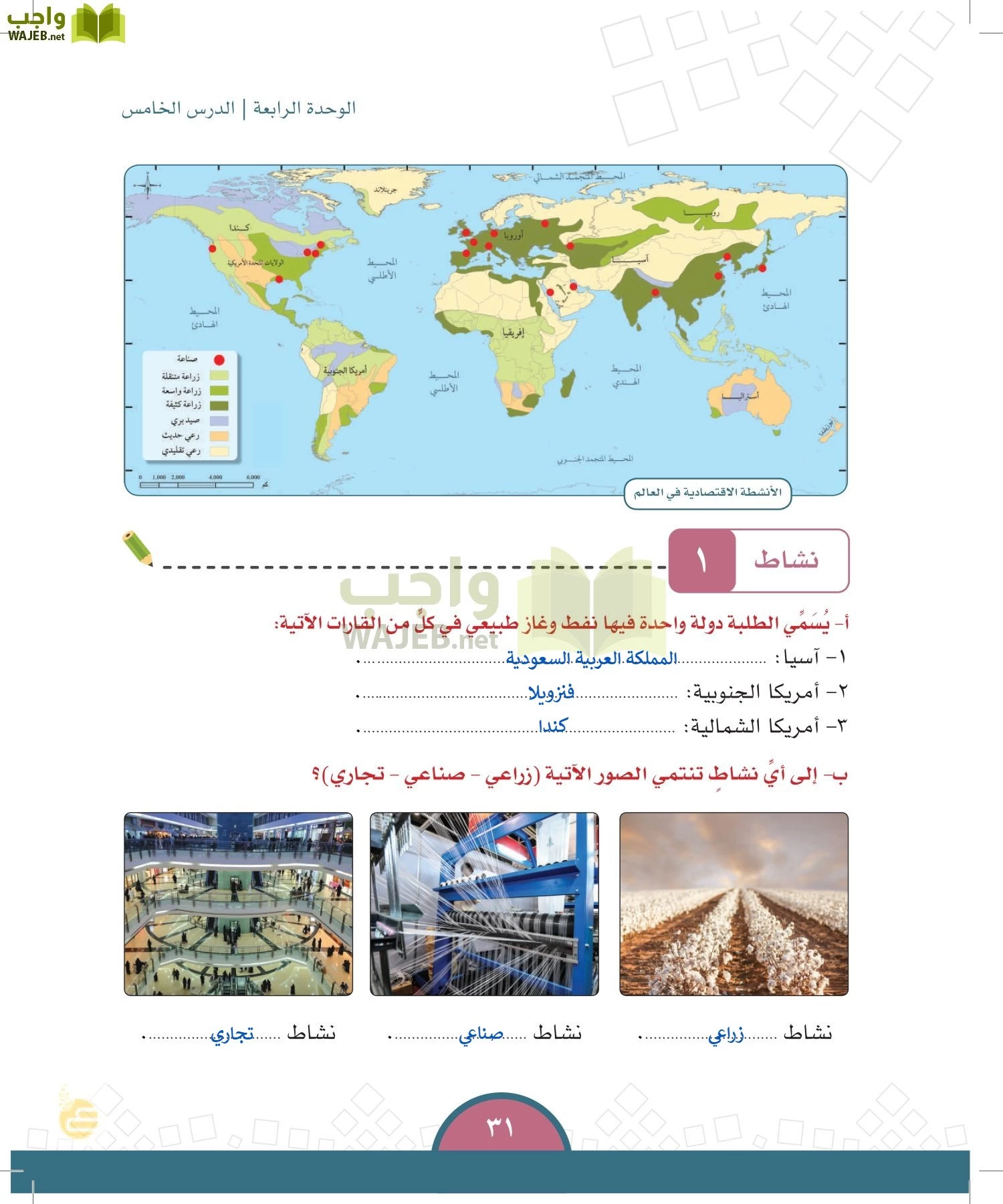 الدراسات الاجتماعية والمواطنة page-28