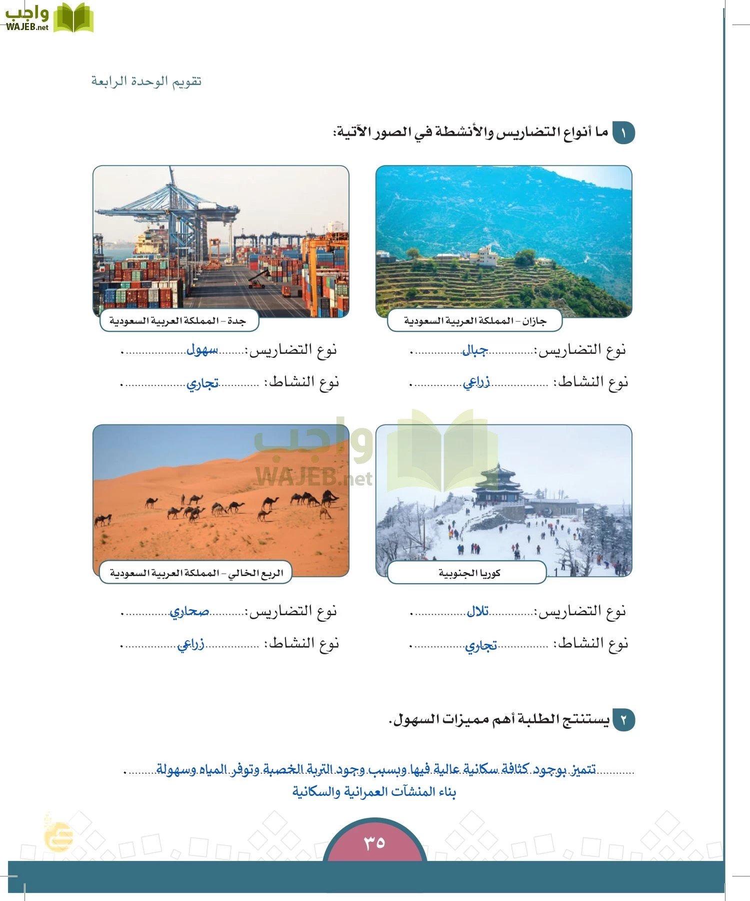 الدراسات الاجتماعية والمواطنة page-32