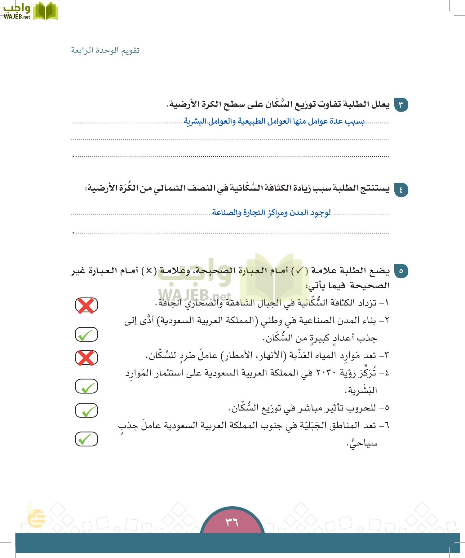 الدراسات الاجتماعية والمواطنة page-33