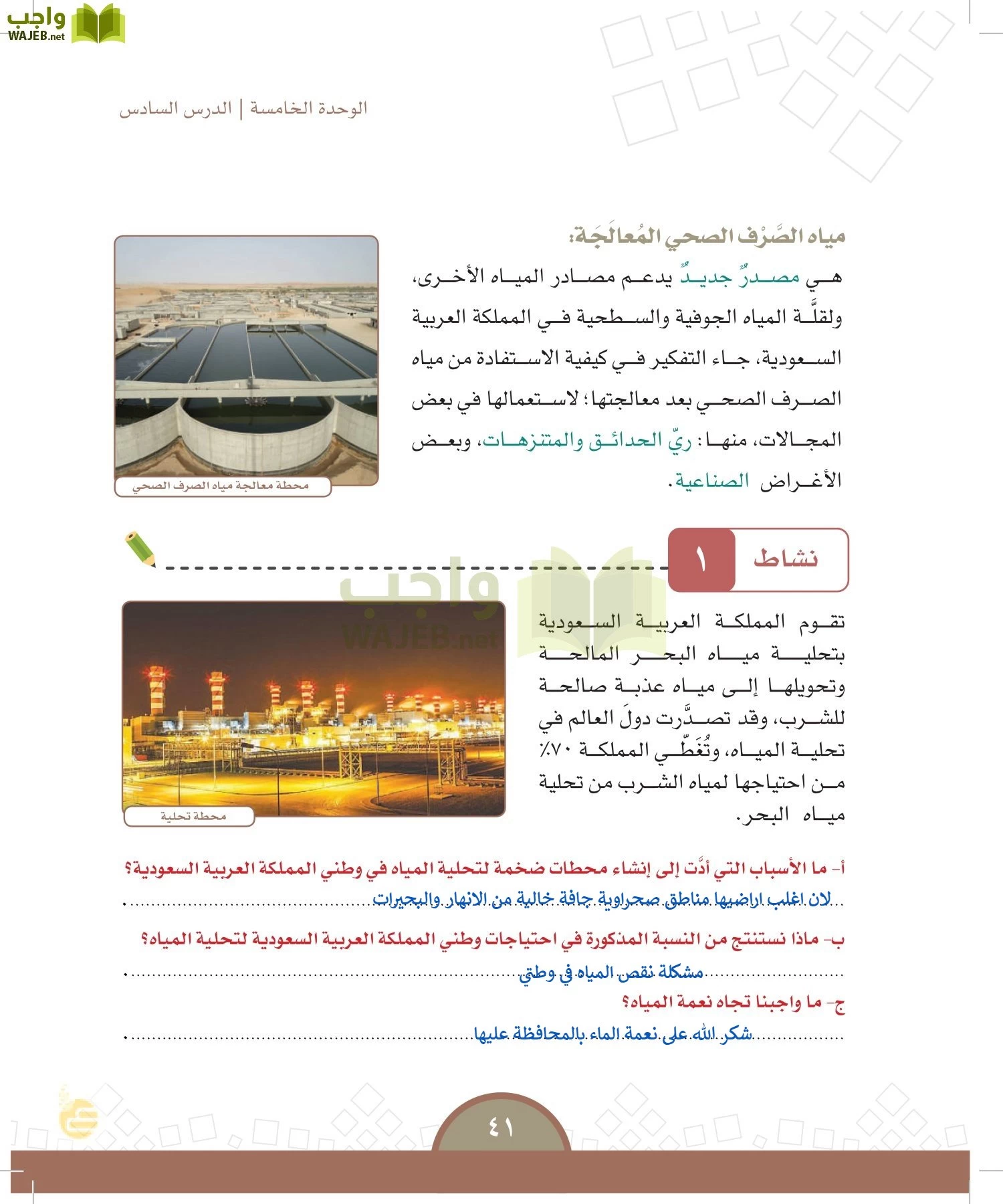 الدراسات الاجتماعية والمواطنة page-38