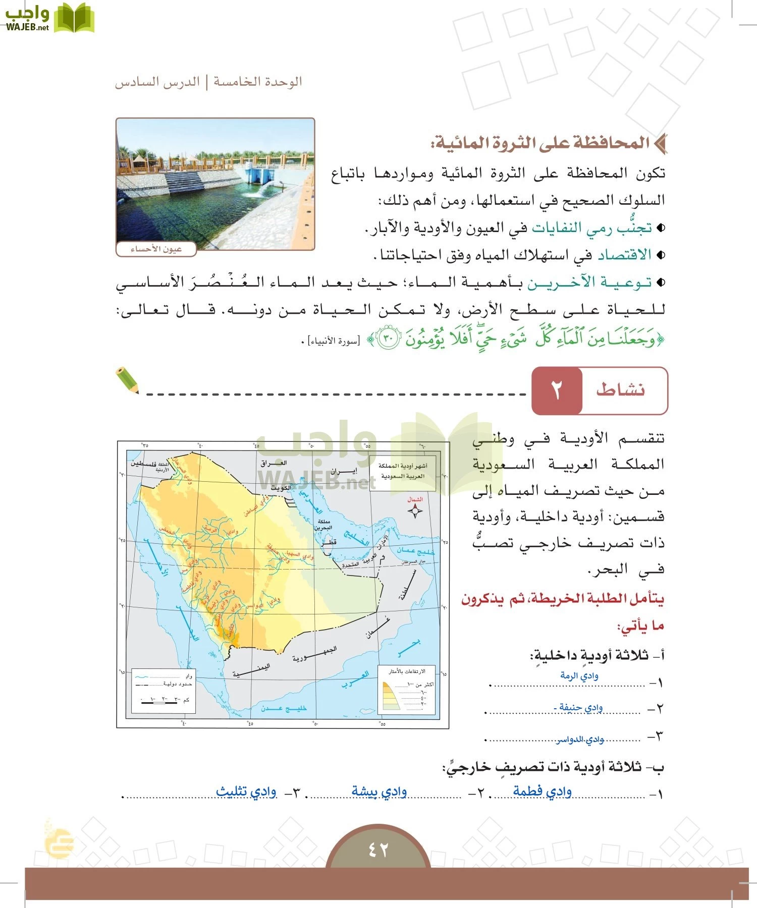 الدراسات الاجتماعية والمواطنة page-39