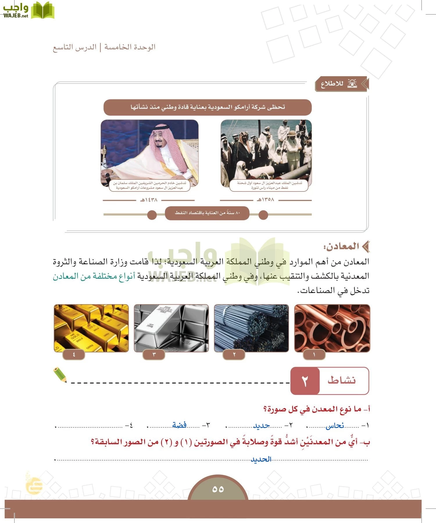 الدراسات الاجتماعية والمواطنة page-52