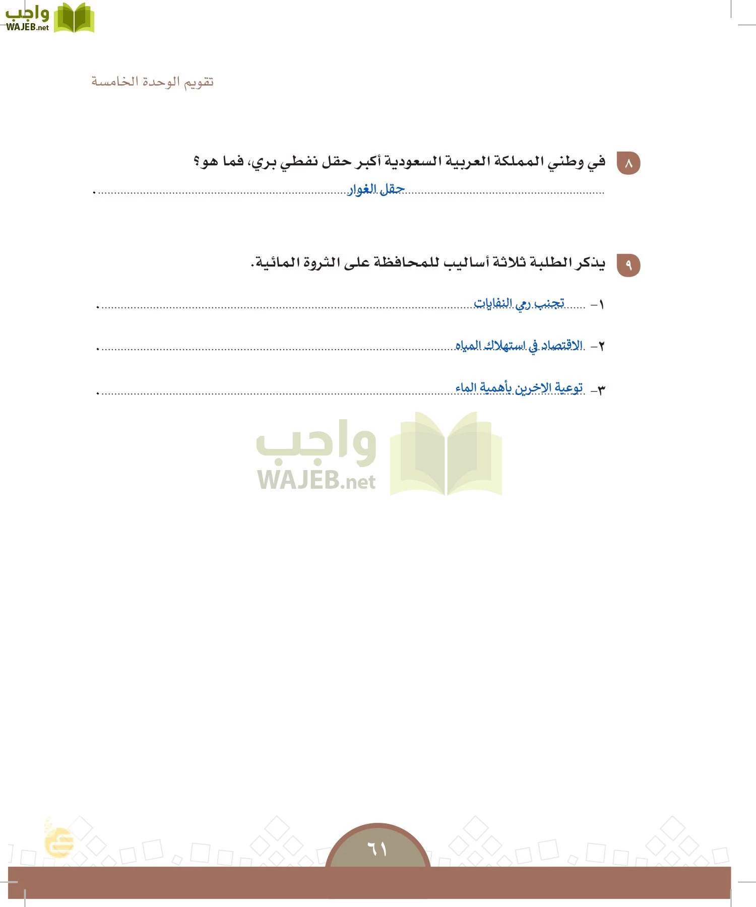 الدراسات الاجتماعية والمواطنة page-58