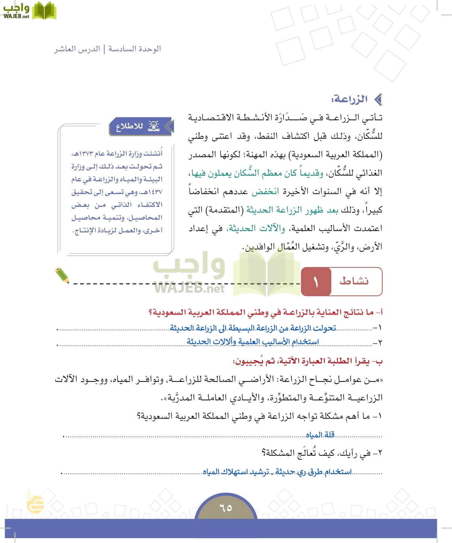 الدراسات الاجتماعية والمواطنة page-62