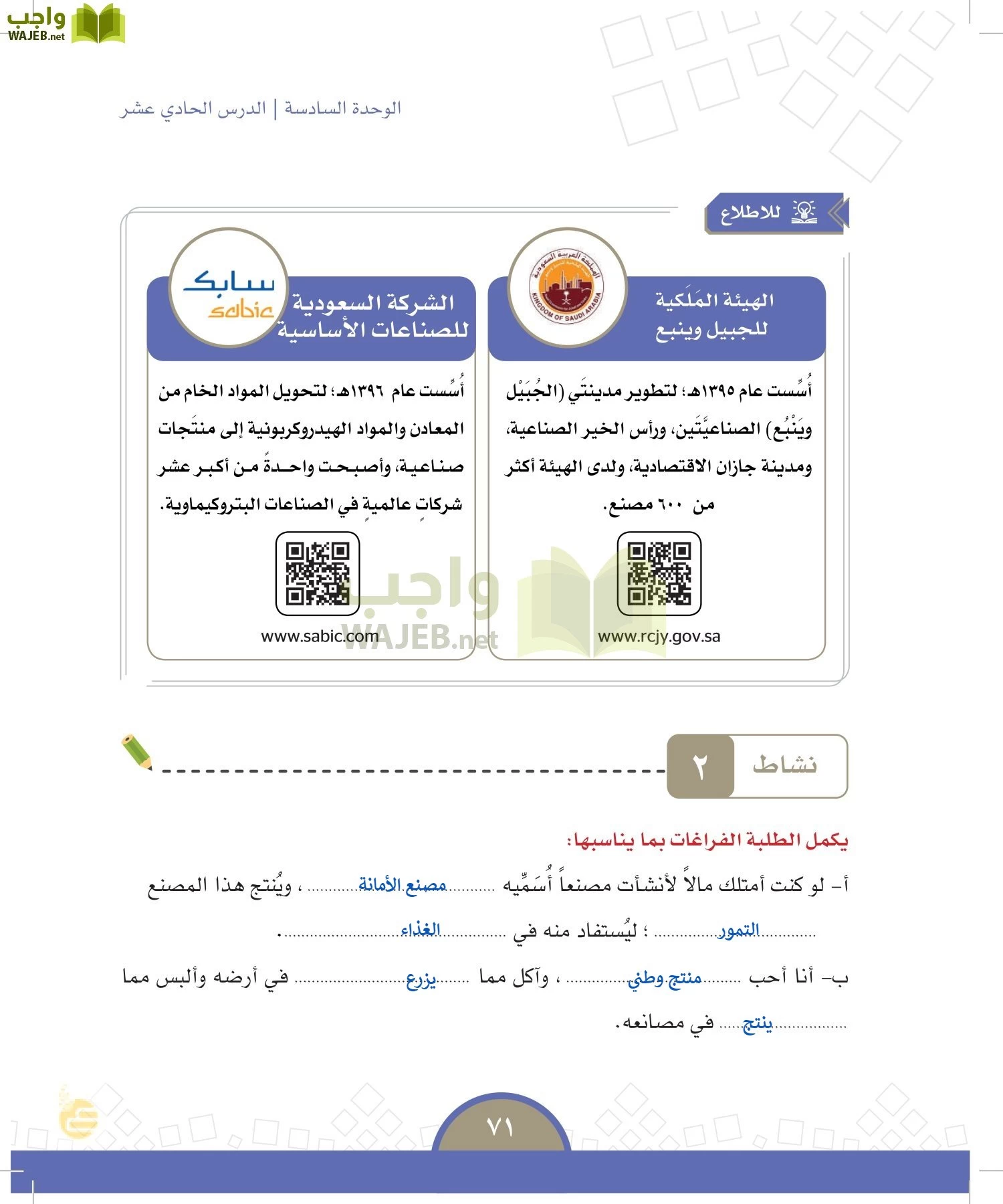 الدراسات الاجتماعية والمواطنة page-68