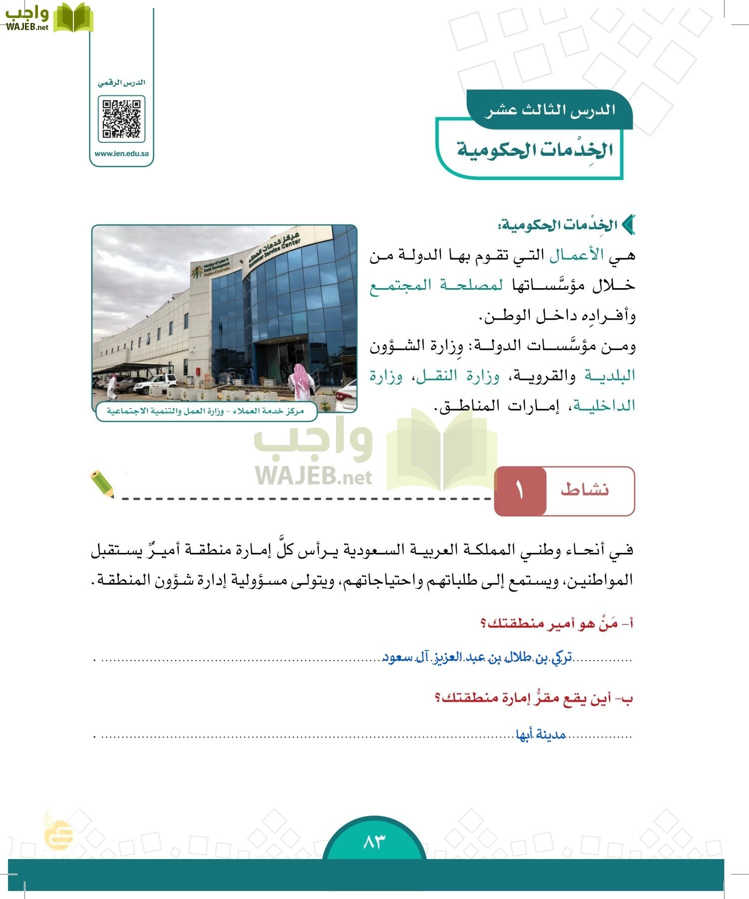 الدراسات الاجتماعية والمواطنة page-80