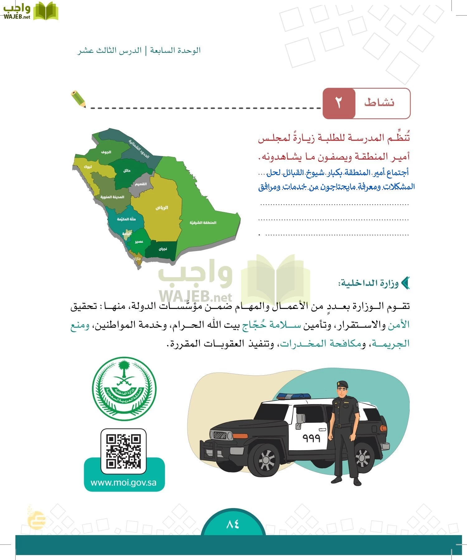 الدراسات الاجتماعية والمواطنة page-81