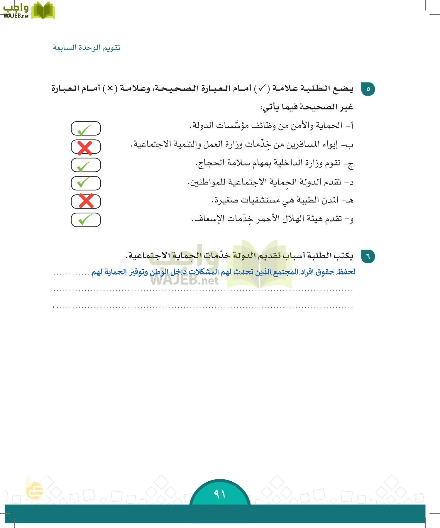 الدراسات الاجتماعية والمواطنة page-88