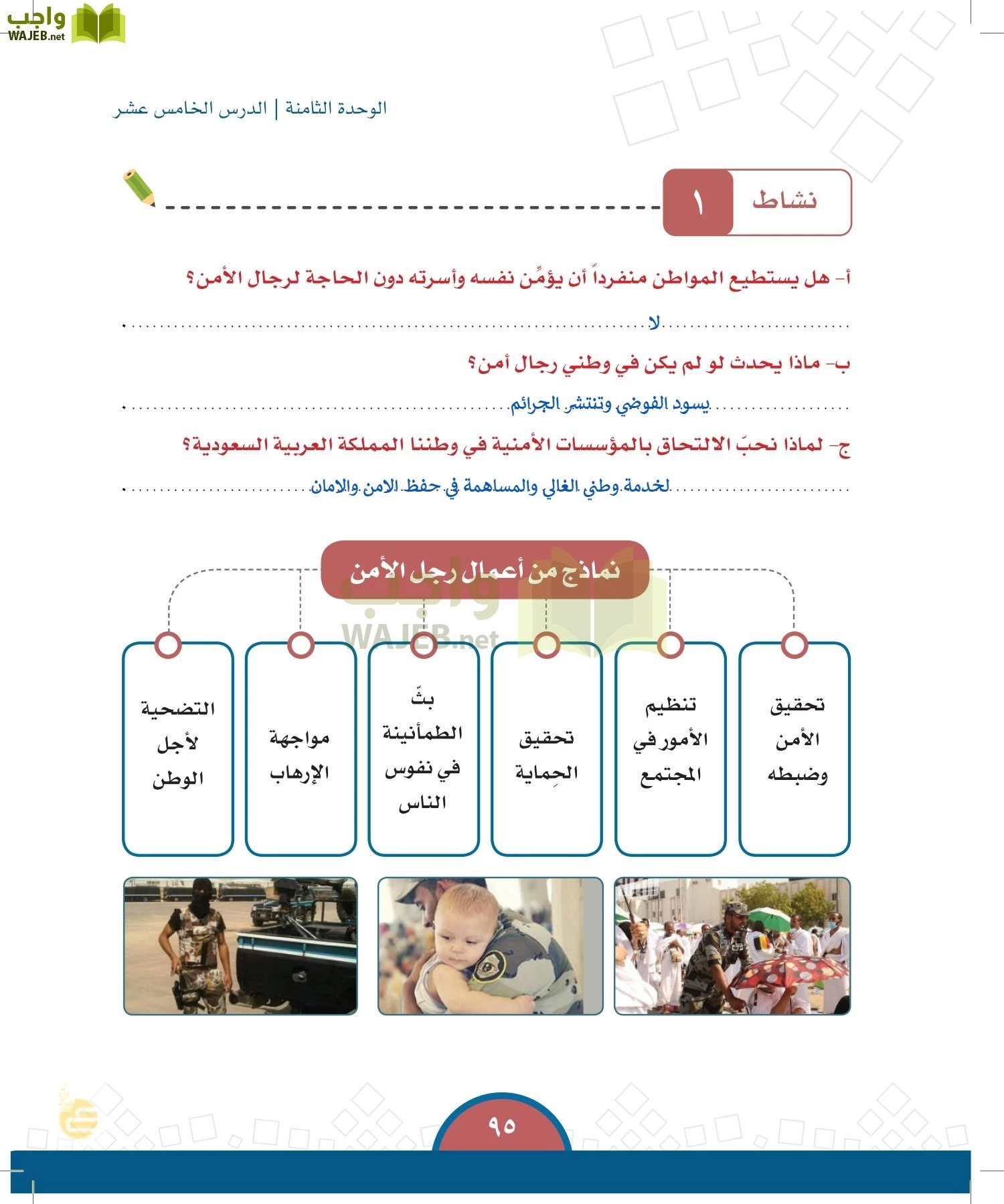 الدراسات الاجتماعية والمواطنة page-92