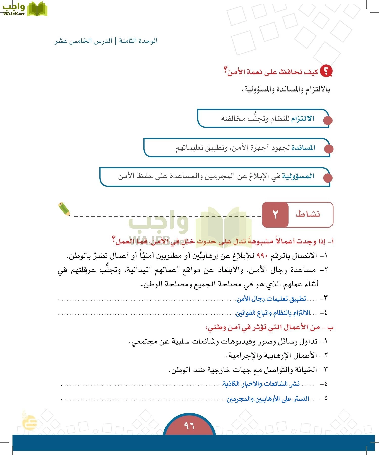 الدراسات الاجتماعية والمواطنة page-93