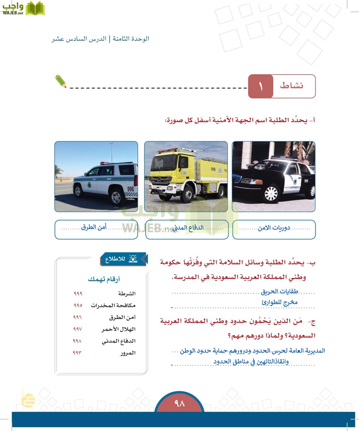 الدراسات الاجتماعية والمواطنة page-95