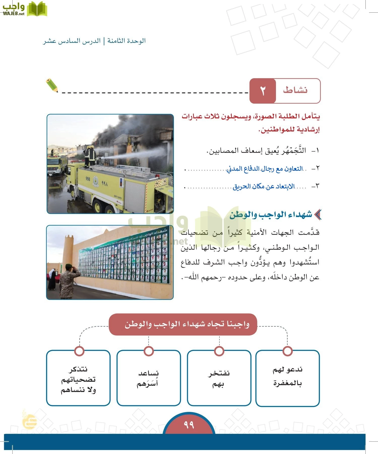 الدراسات الاجتماعية والمواطنة page-96