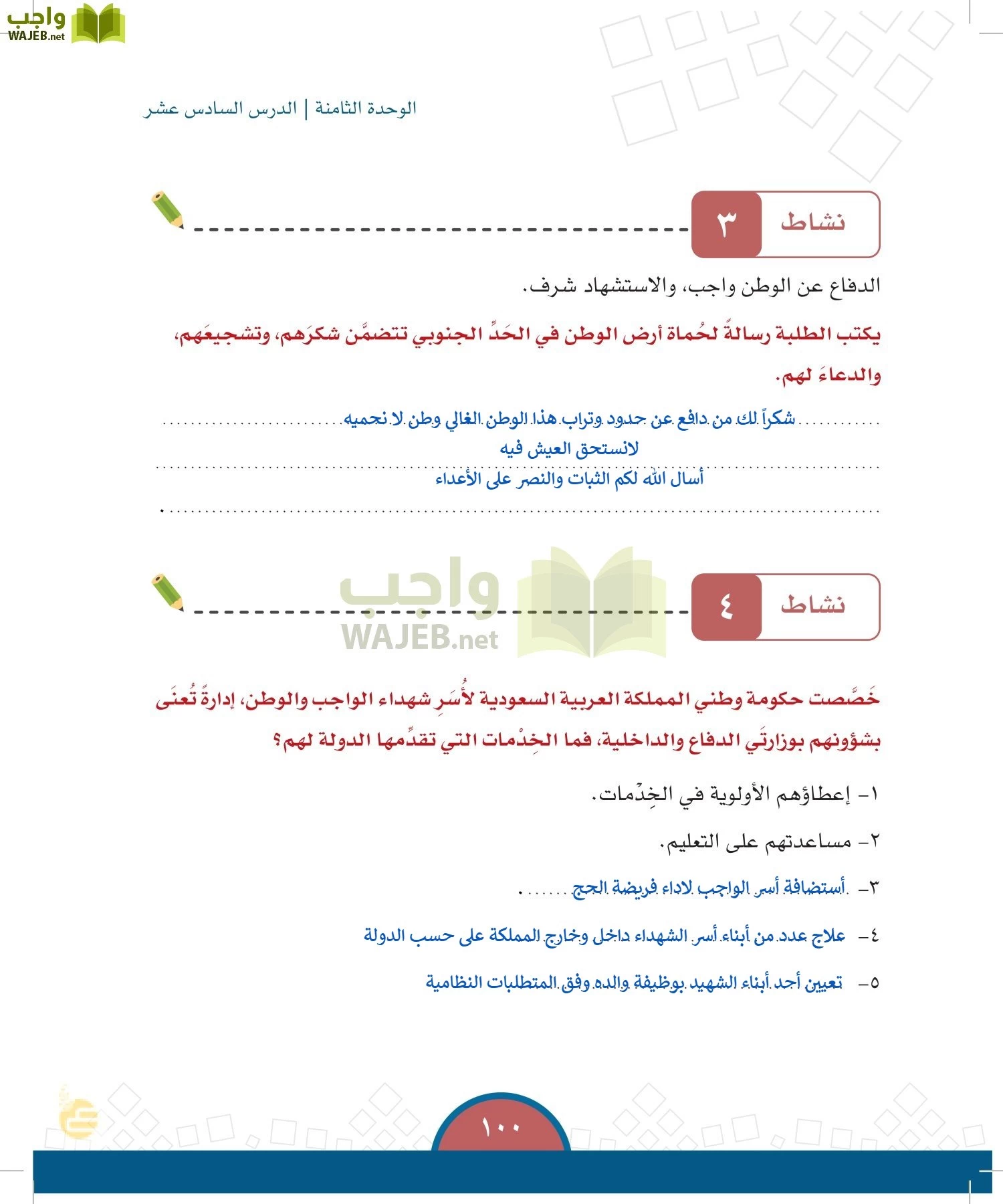 الدراسات الاجتماعية والمواطنة page-97