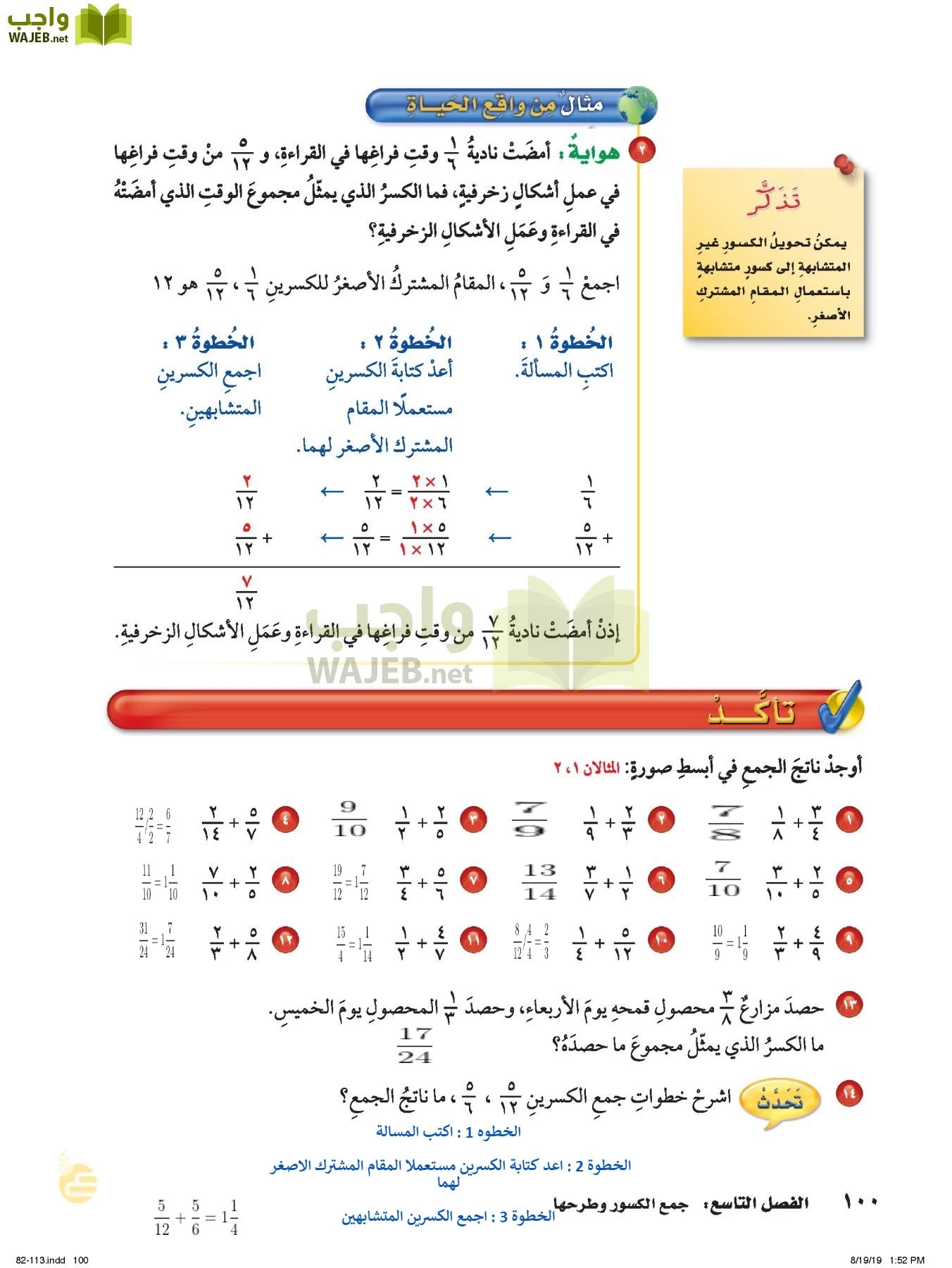 الرياضيات page-99