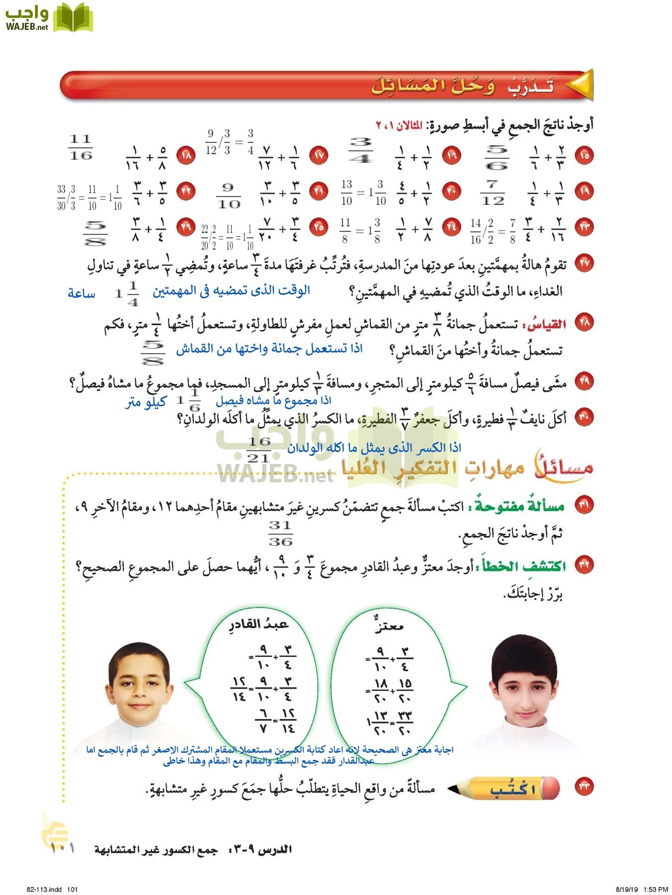 الرياضيات page-100